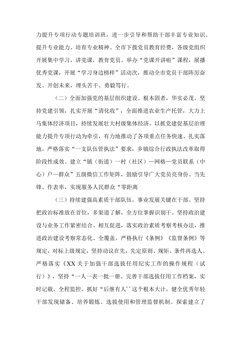 2023年个人党性分析报告分析汇报材料2篇.docx_第3页