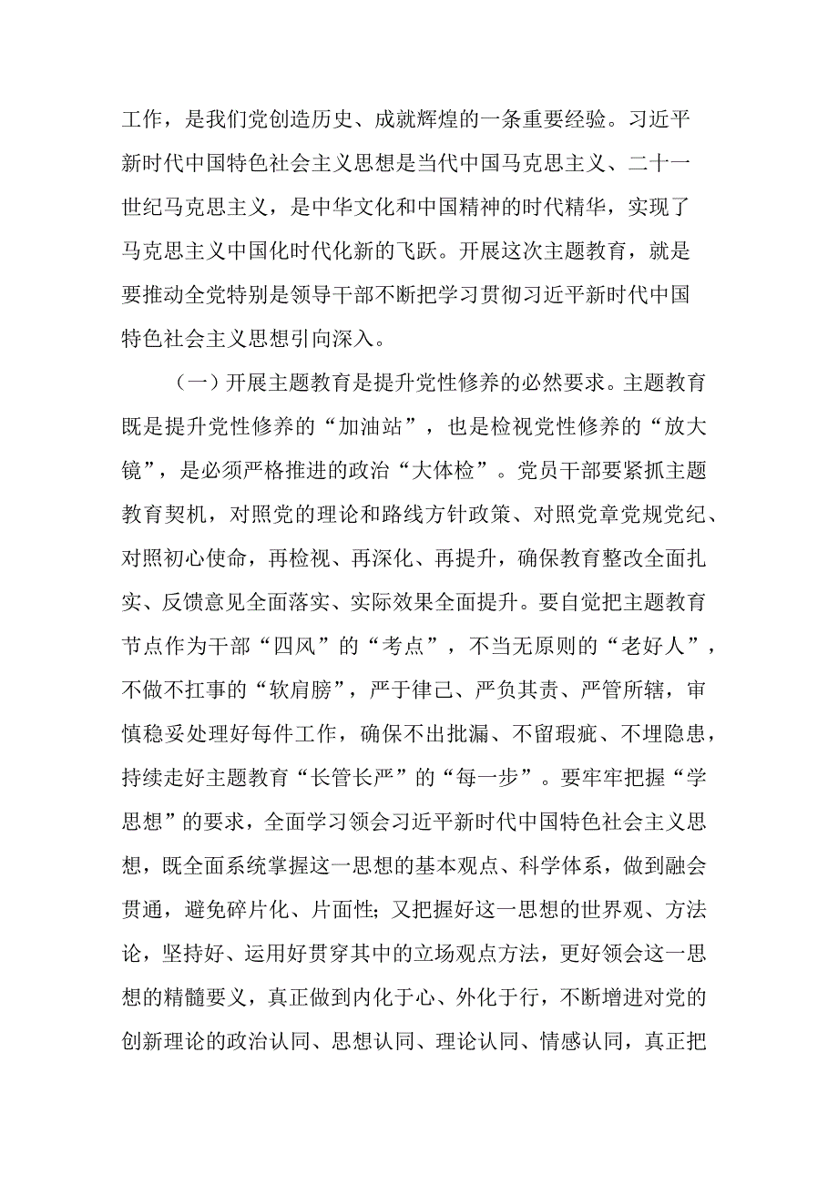 2023年主题教育专题辅导：把握主题教育总体要求 找到党员干部新坐标.docx_第2页