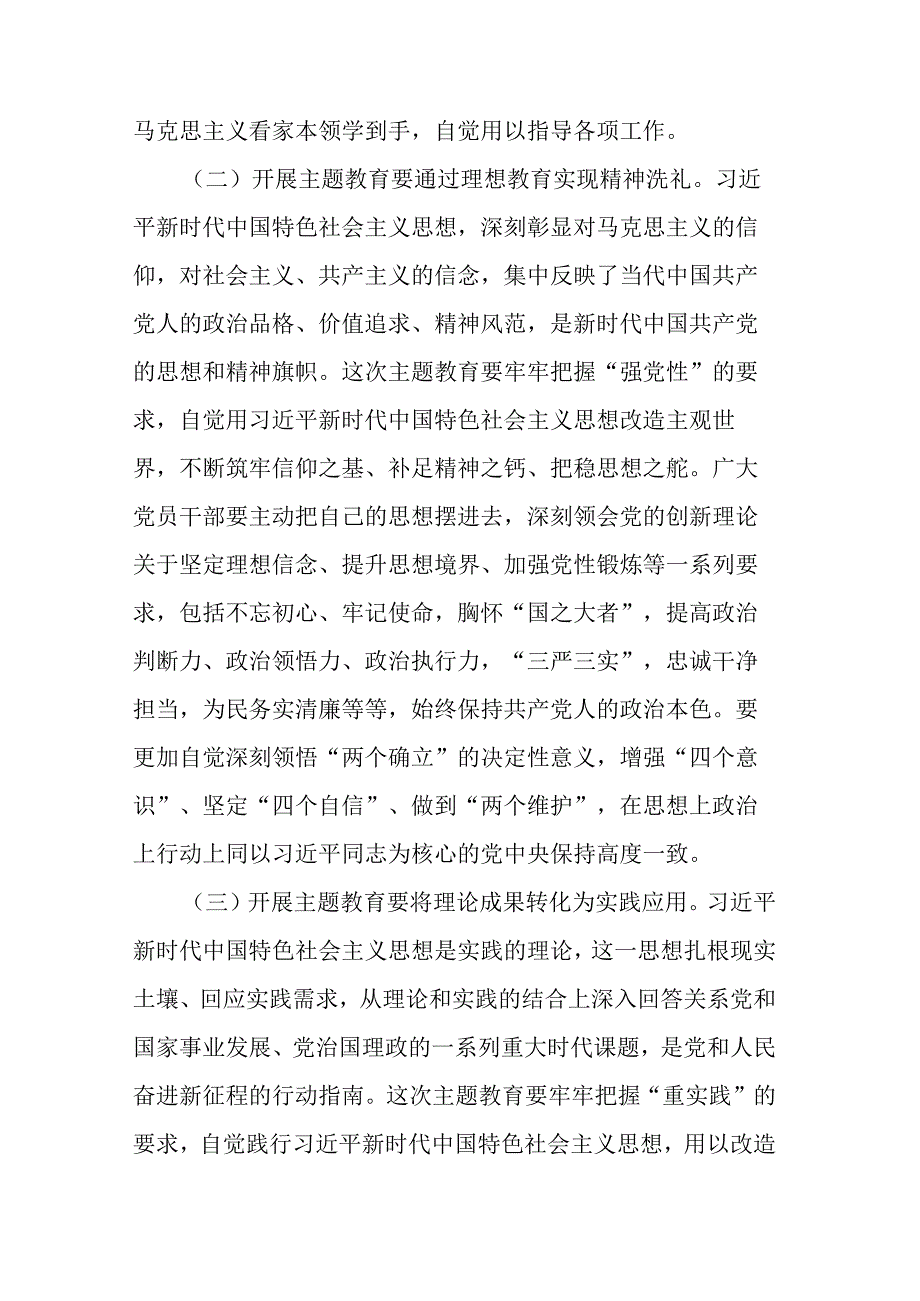 2023年主题教育专题辅导：把握主题教育总体要求 找到党员干部新坐标.docx_第3页