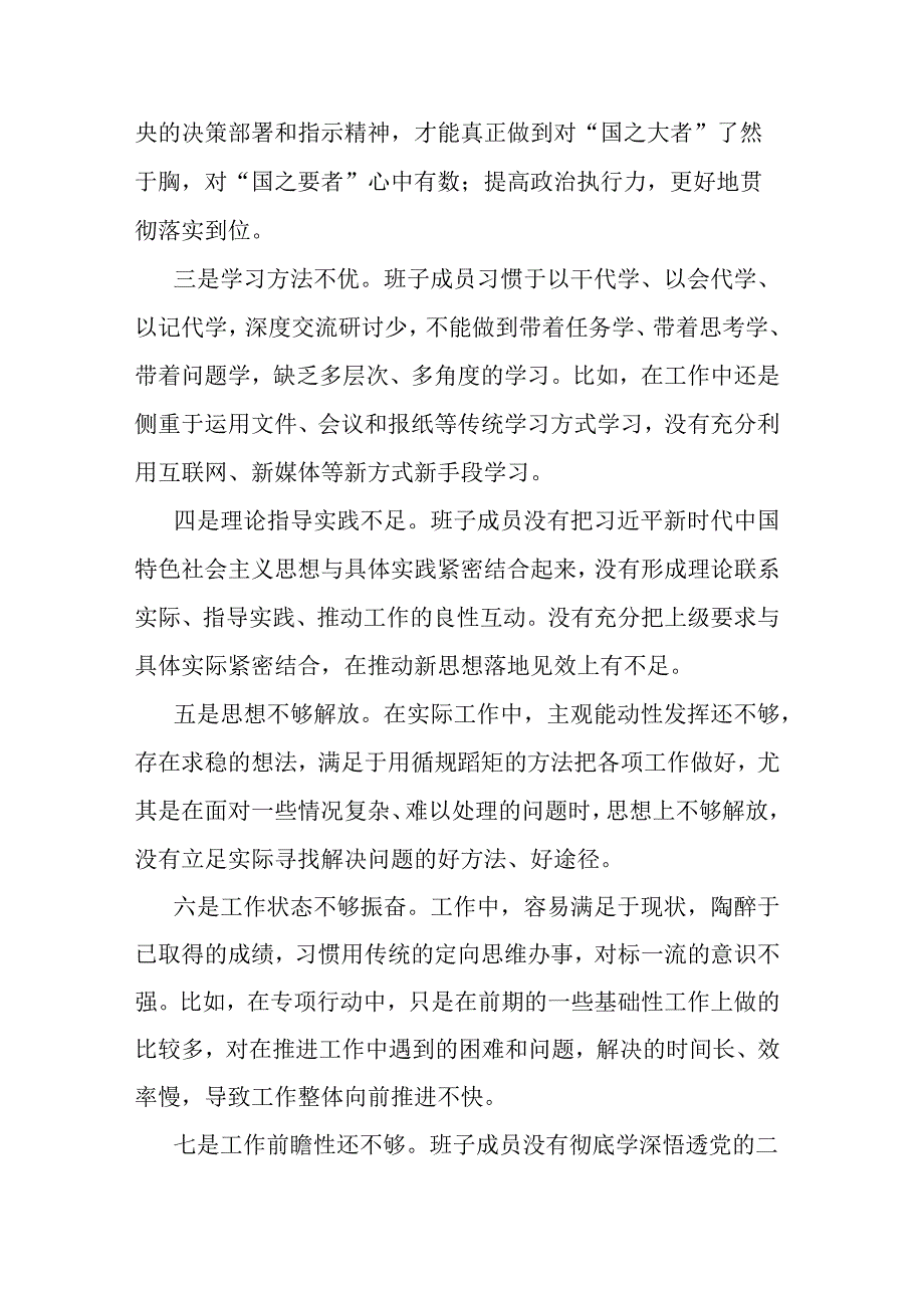 2023年党内主题教育查摆问题清单（12条）及整改措施.docx_第2页