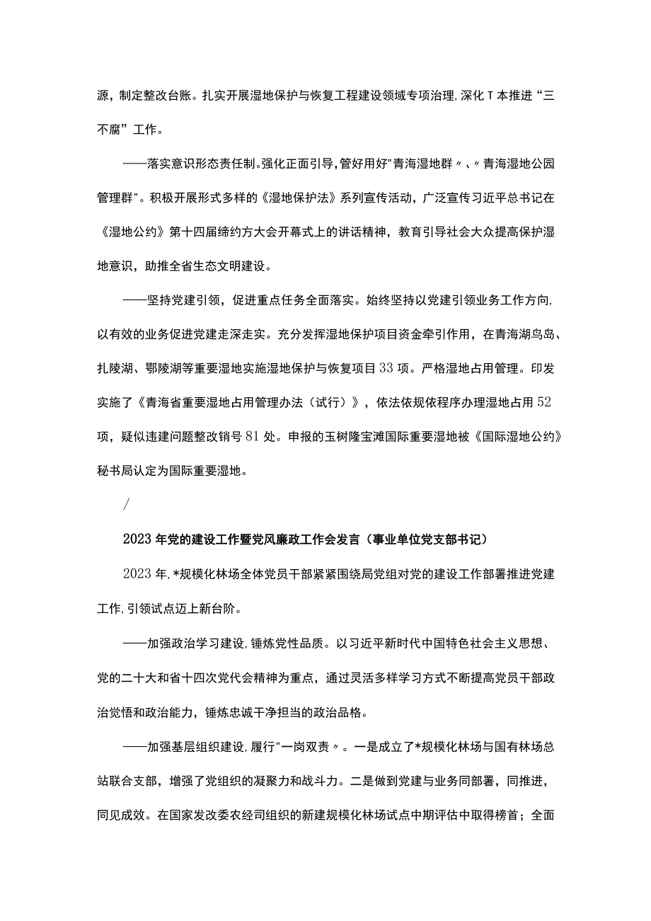 2023年党的建设工作暨党风廉政工作会发言汇编（3篇）.docx_第2页