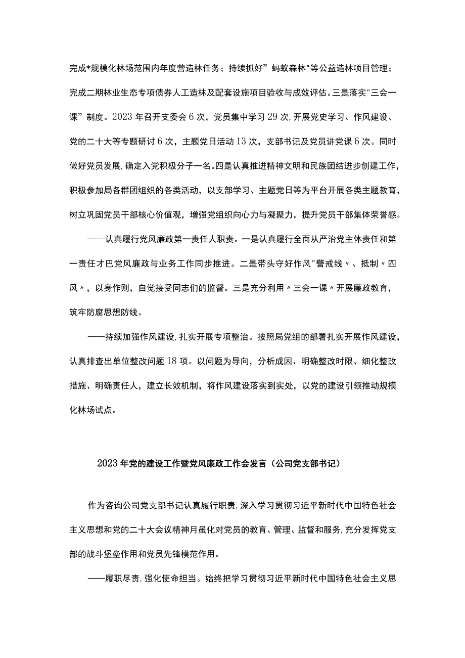 2023年党的建设工作暨党风廉政工作会发言汇编（3篇）.docx_第3页