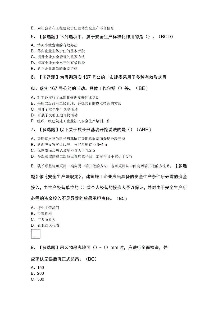 2023年上海市安全员C证模拟100题.docx_第2页