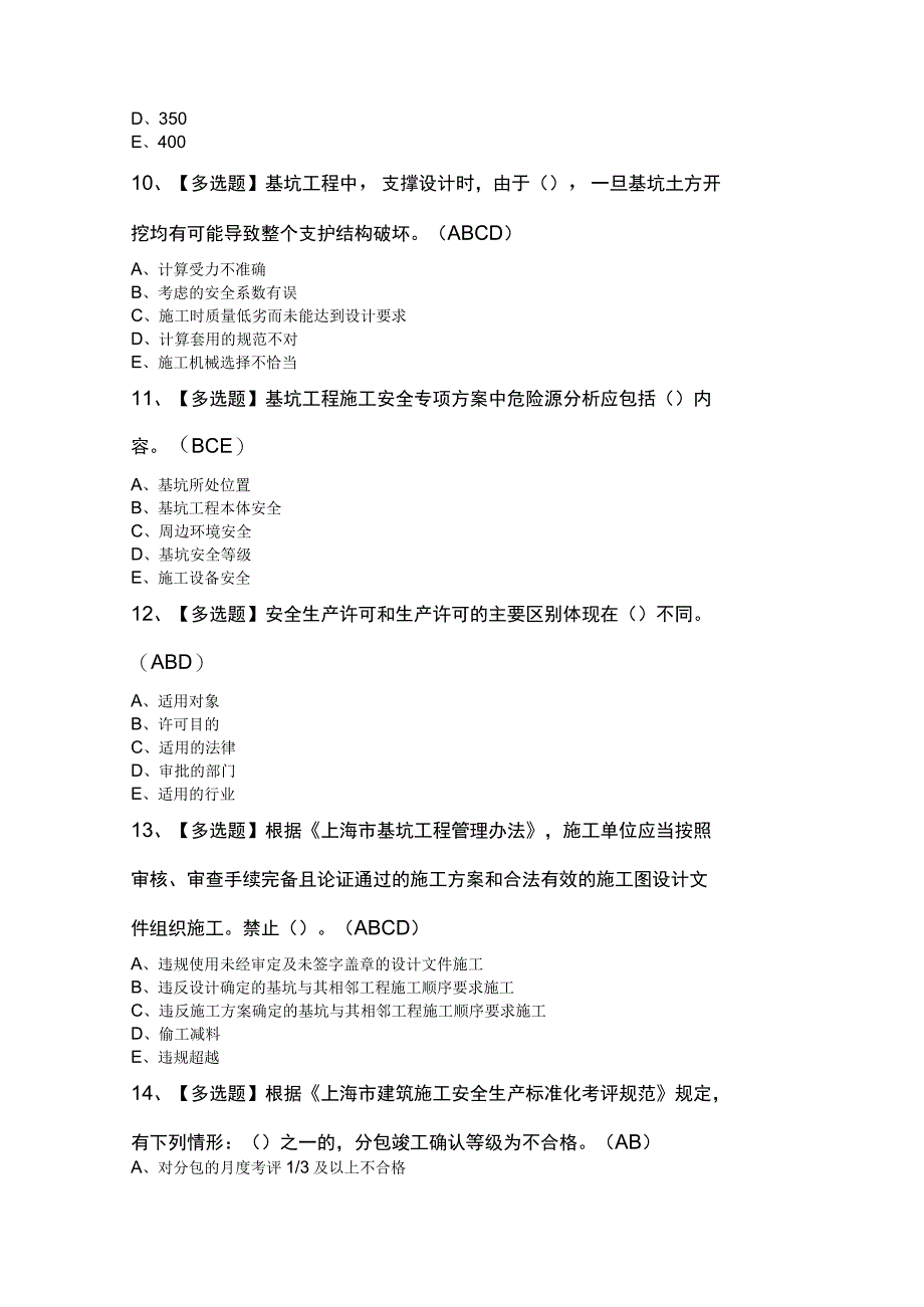 2023年上海市安全员C证模拟100题.docx_第3页