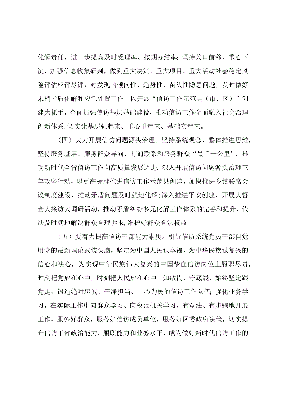 2023年信访工作计划要点（两篇）.docx_第3页