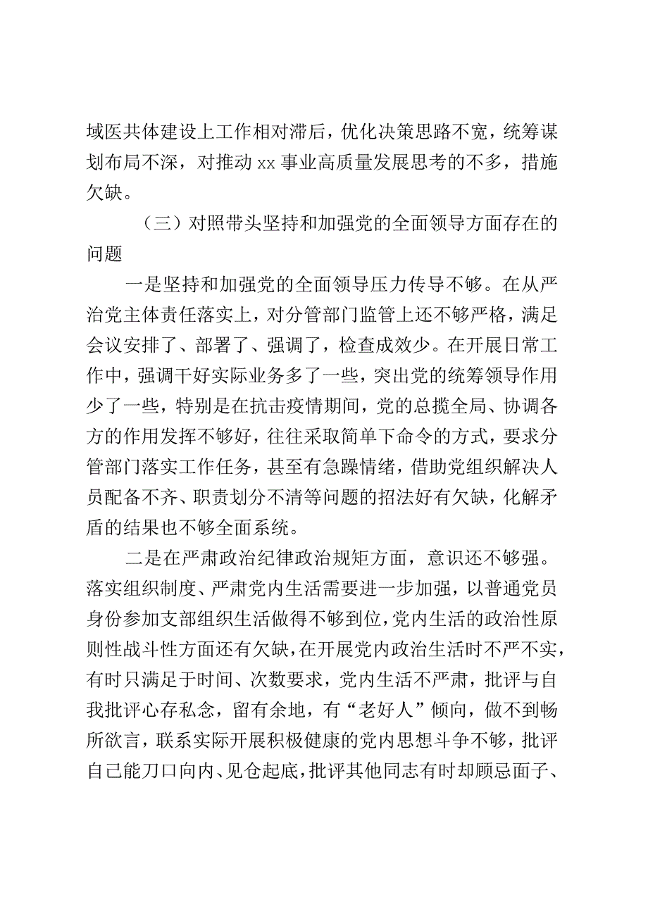 2023年党员领导干部民主生活会个人发言提纲（六个带头）.docx_第3页