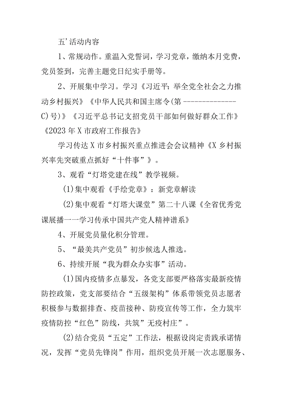 2023年6月党支部主题党日活动方案(2篇).docx_第2页