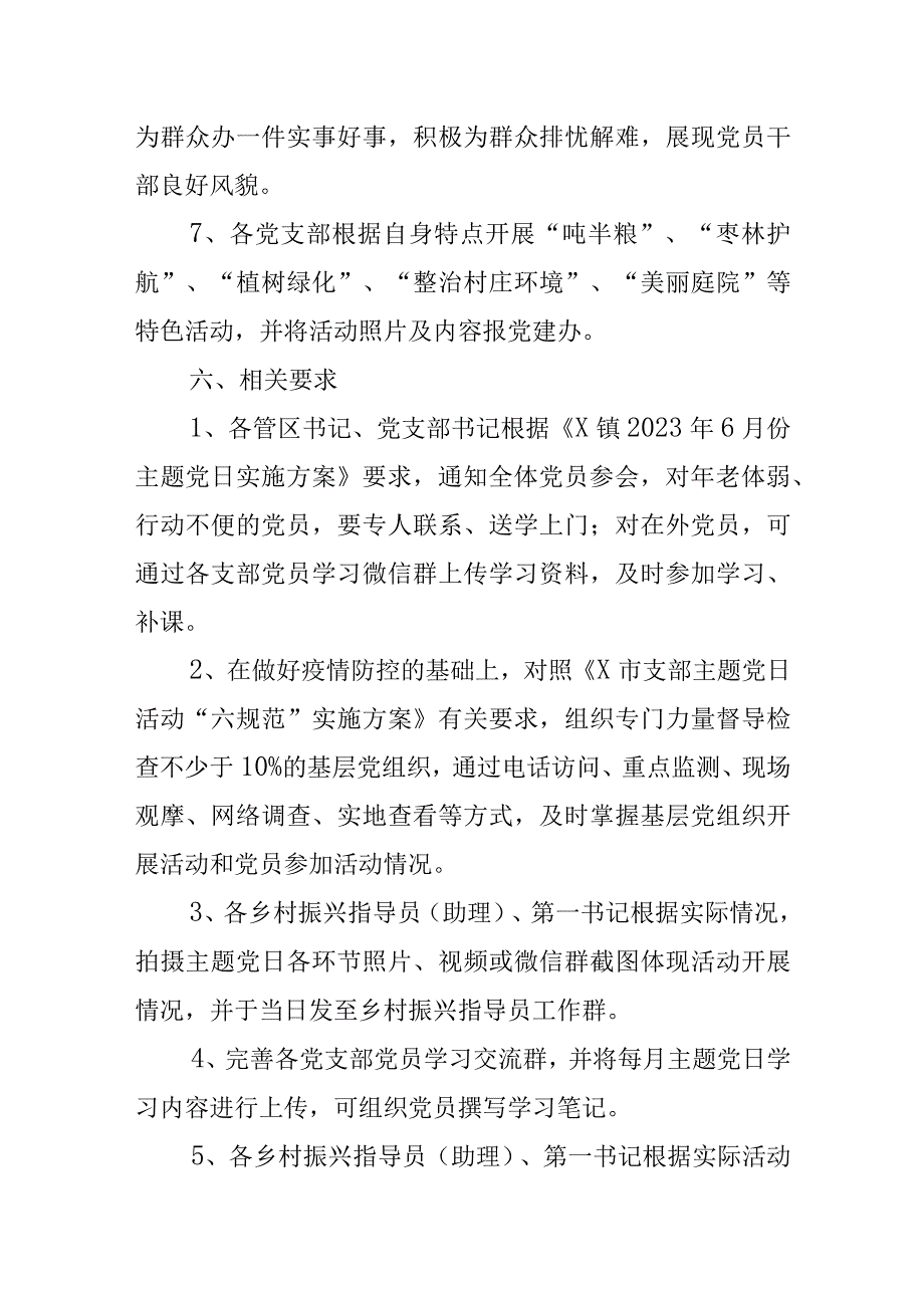 2023年6月党支部主题党日活动方案(2篇).docx_第3页