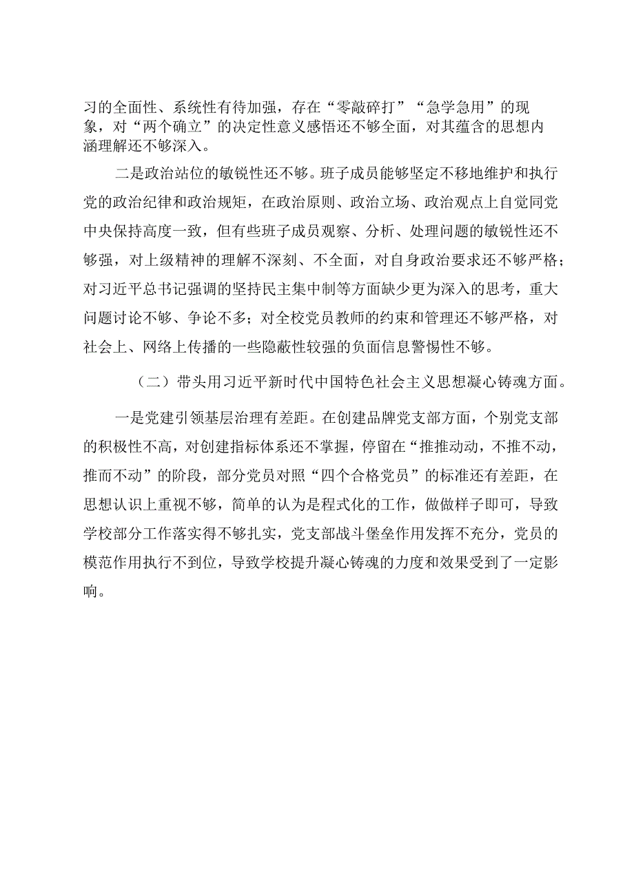 2023年2023年度学校领导班子生活会检查对照材料2篇.docx_第2页