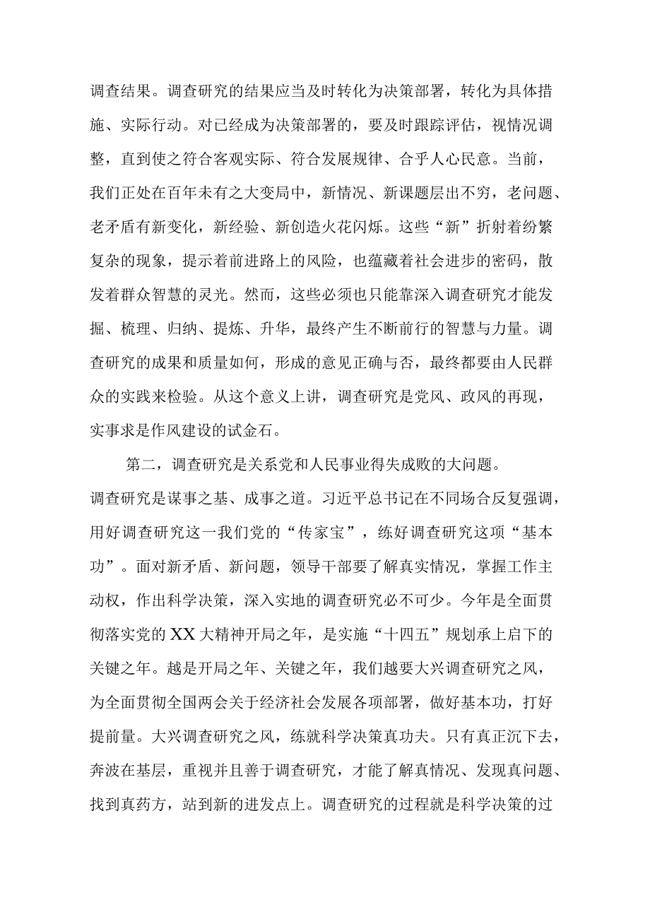 2023年交流研讨发言提纲：《关于在全党大兴调查研究的工作方案》.docx_第2页