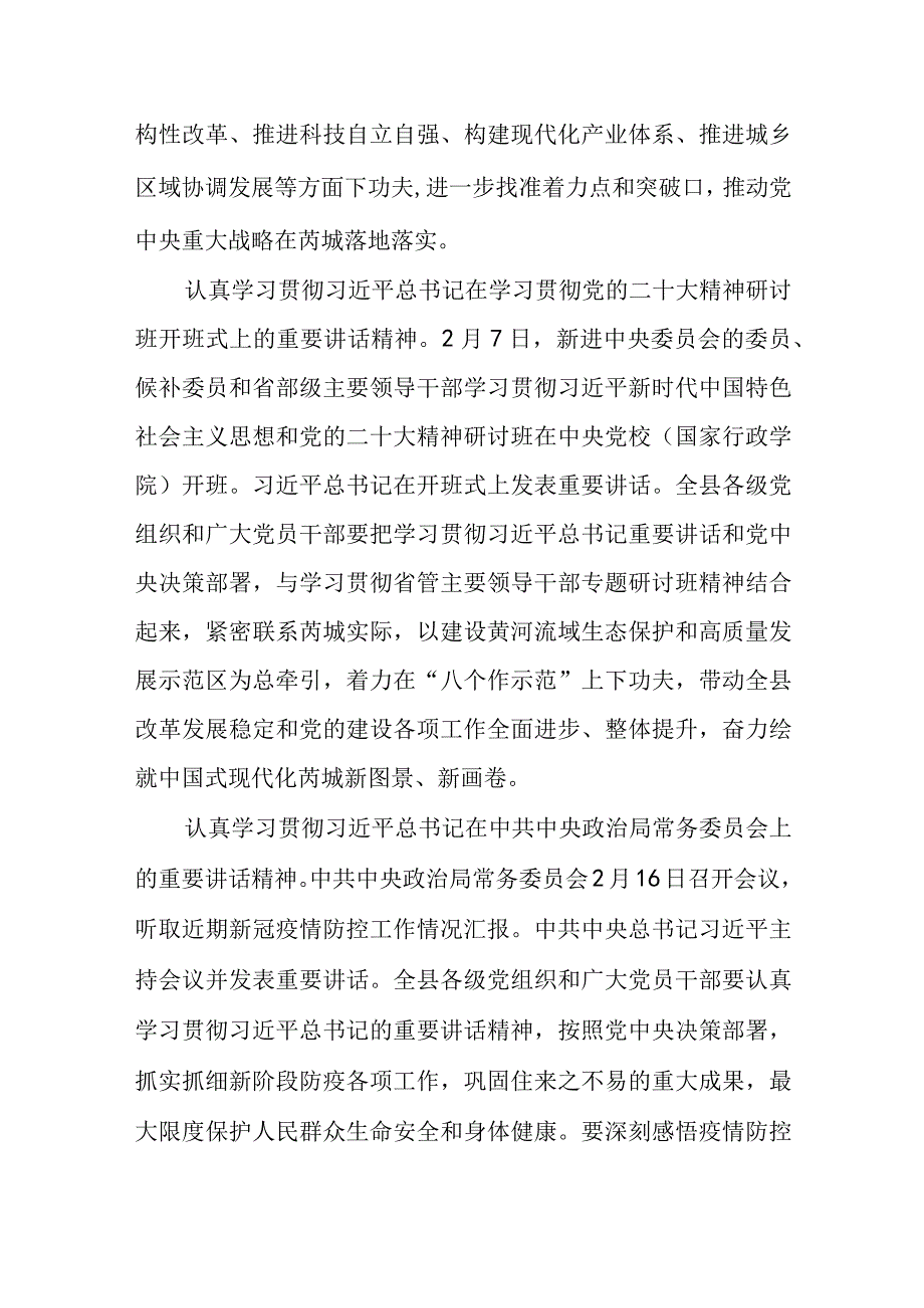 2023年4月份党支部主题党日活动计划及方案.docx_第3页