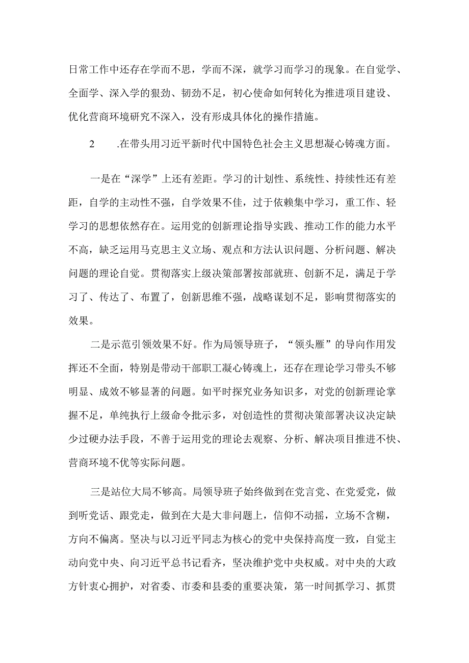 2023年XX局党组党员领导干部民主生活会班子对照检查发言材料.docx_第2页