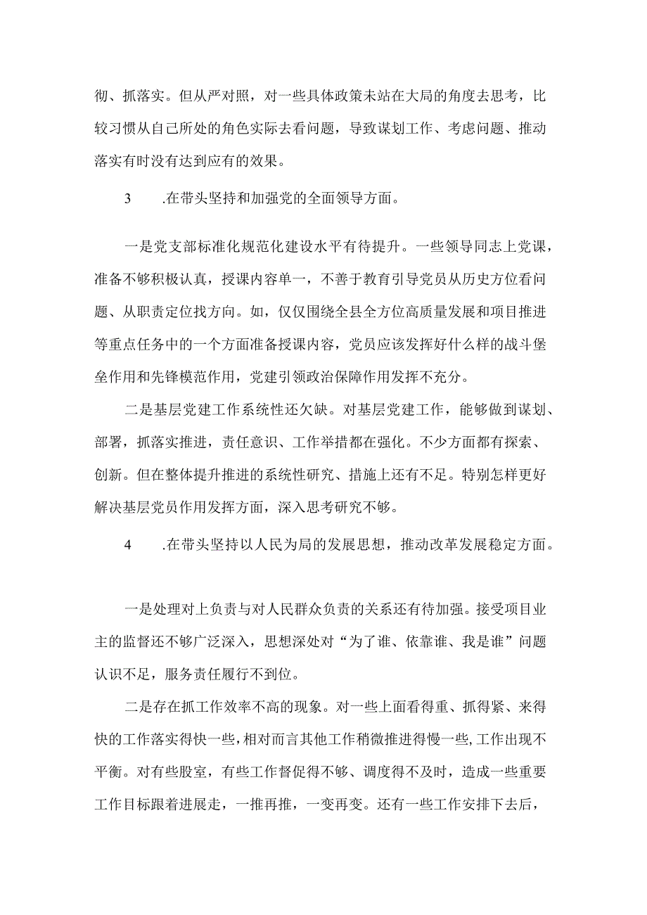 2023年XX局党组党员领导干部民主生活会班子对照检查发言材料.docx_第3页