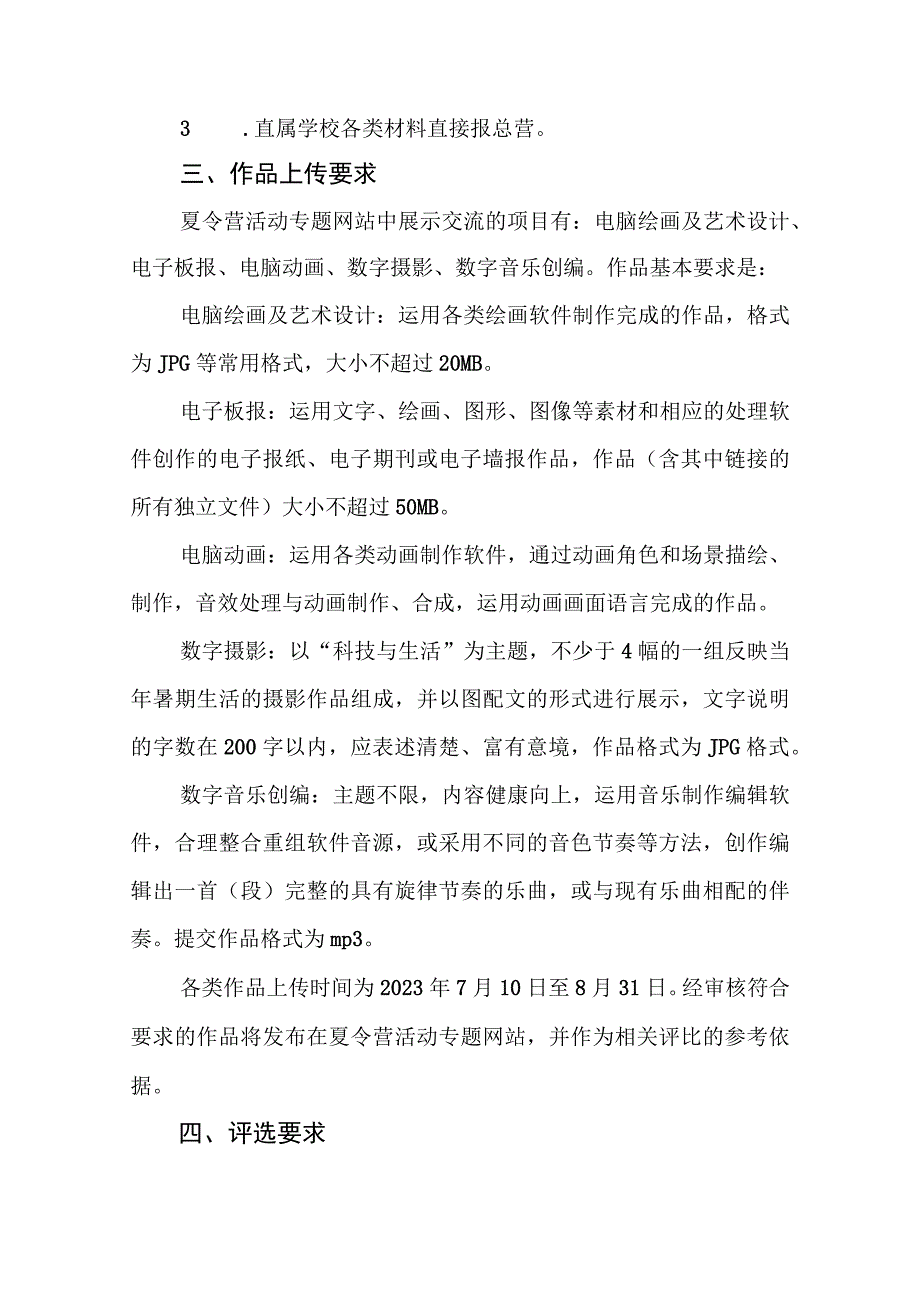 2023年XX市中小学网络文明夏令营活动实施细则.docx_第2页