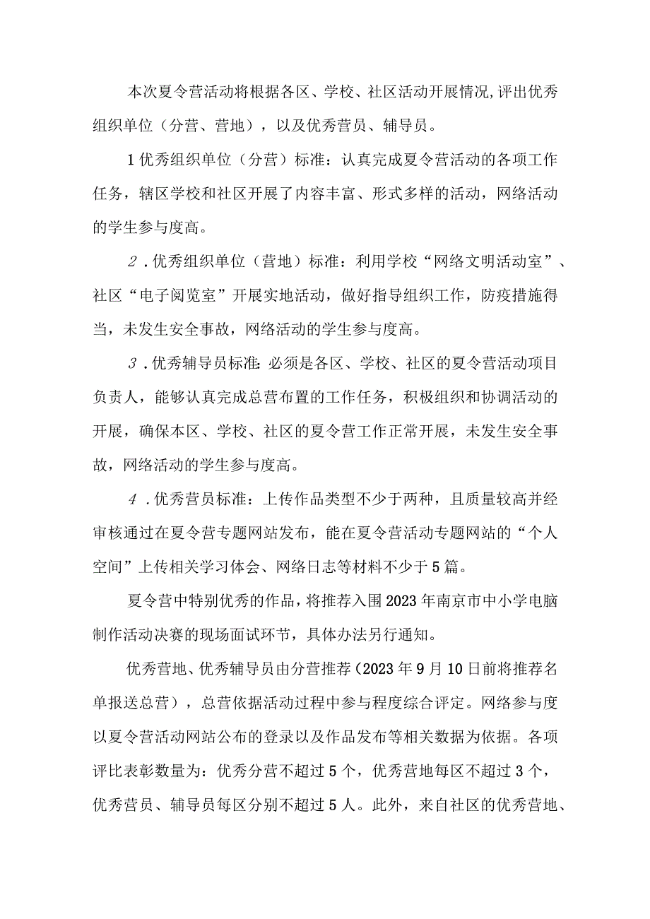 2023年XX市中小学网络文明夏令营活动实施细则.docx_第3页