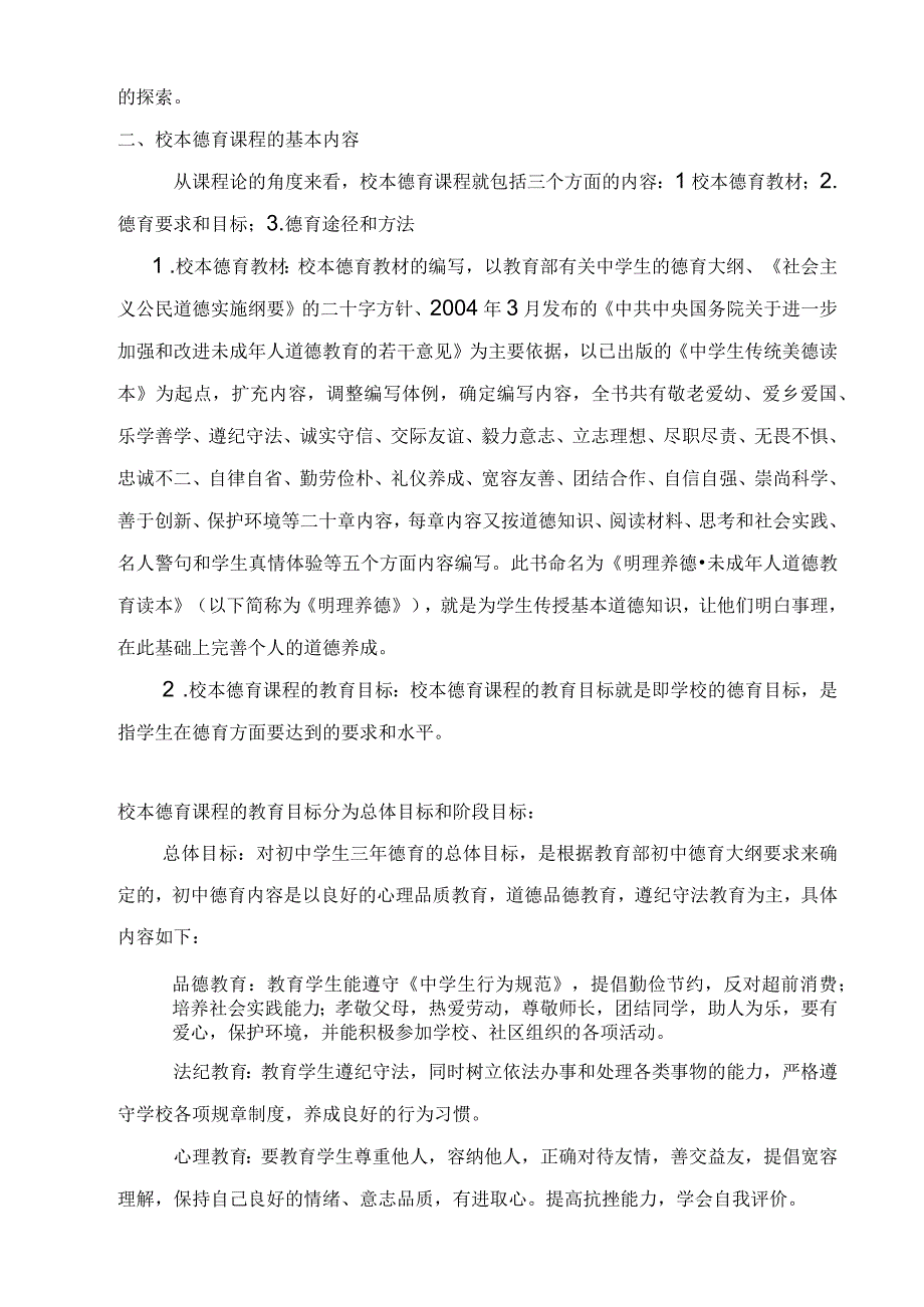 2023年中学德育课程的构建及实施途径.docx_第2页