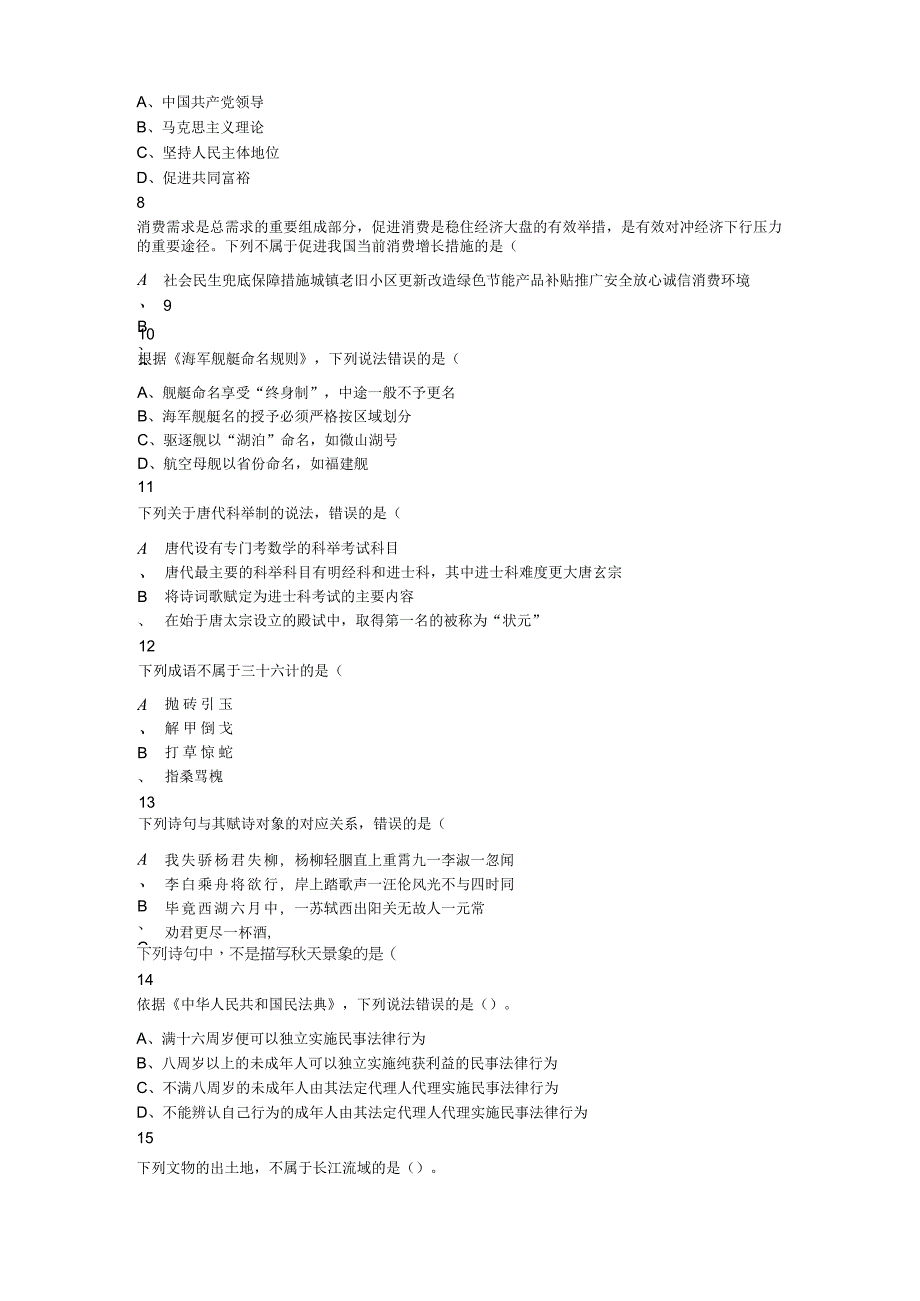 2023年11月12日事业单位联考C类《职业能力倾向测验》试题.docx_第3页