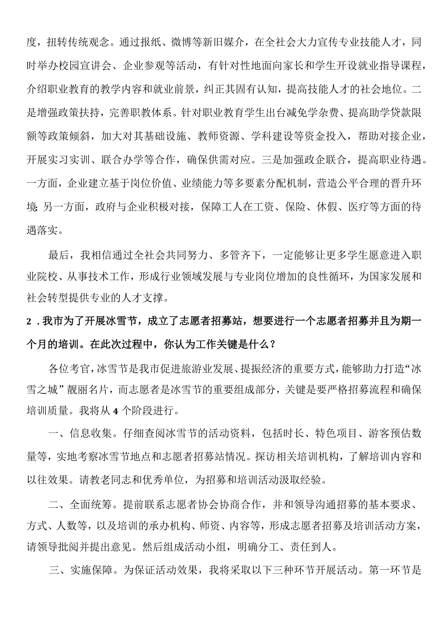 2023年2月27日黑龙江省公务员面试真题参考答案.docx_第2页