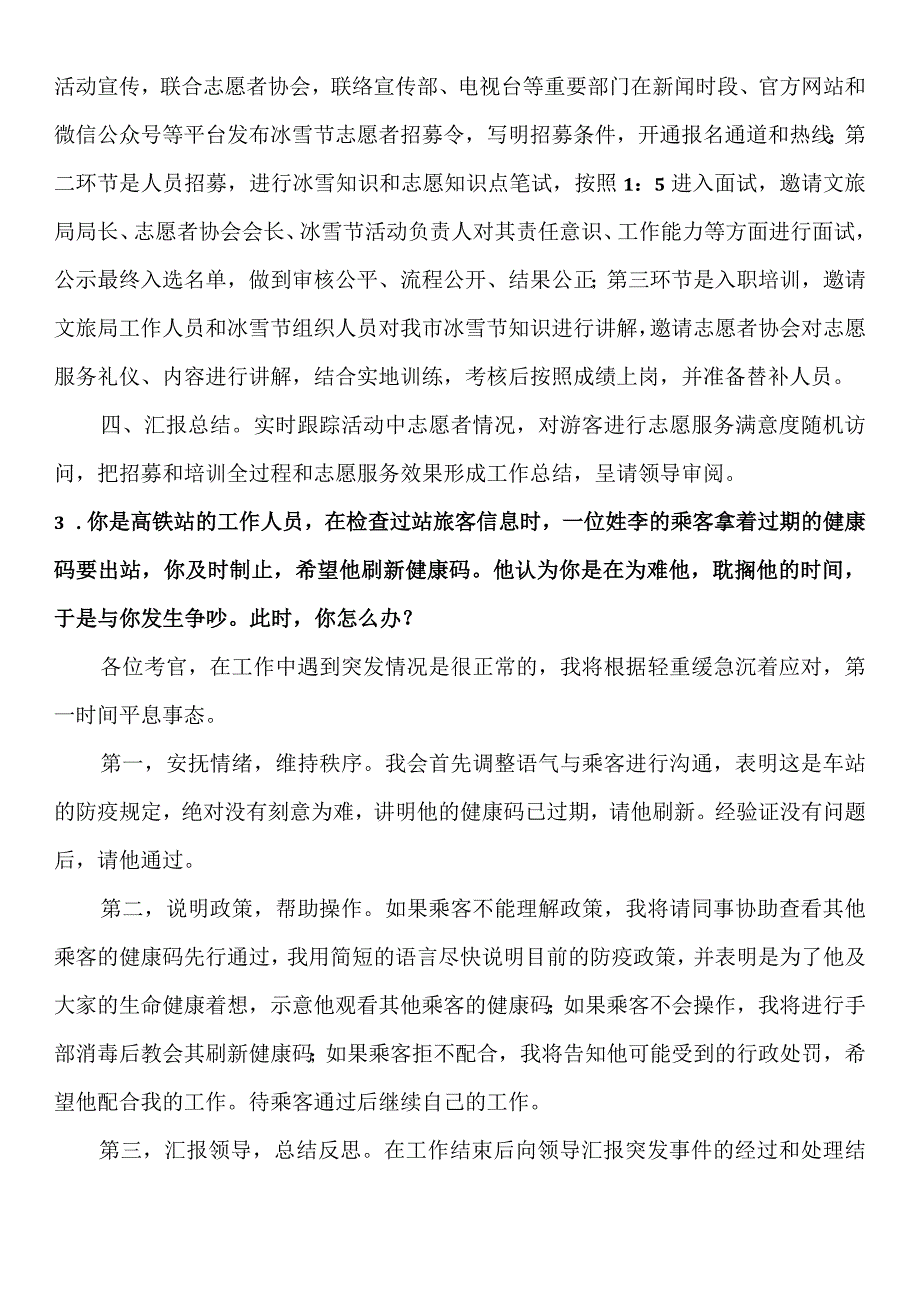 2023年2月27日黑龙江省公务员面试真题参考答案.docx_第3页