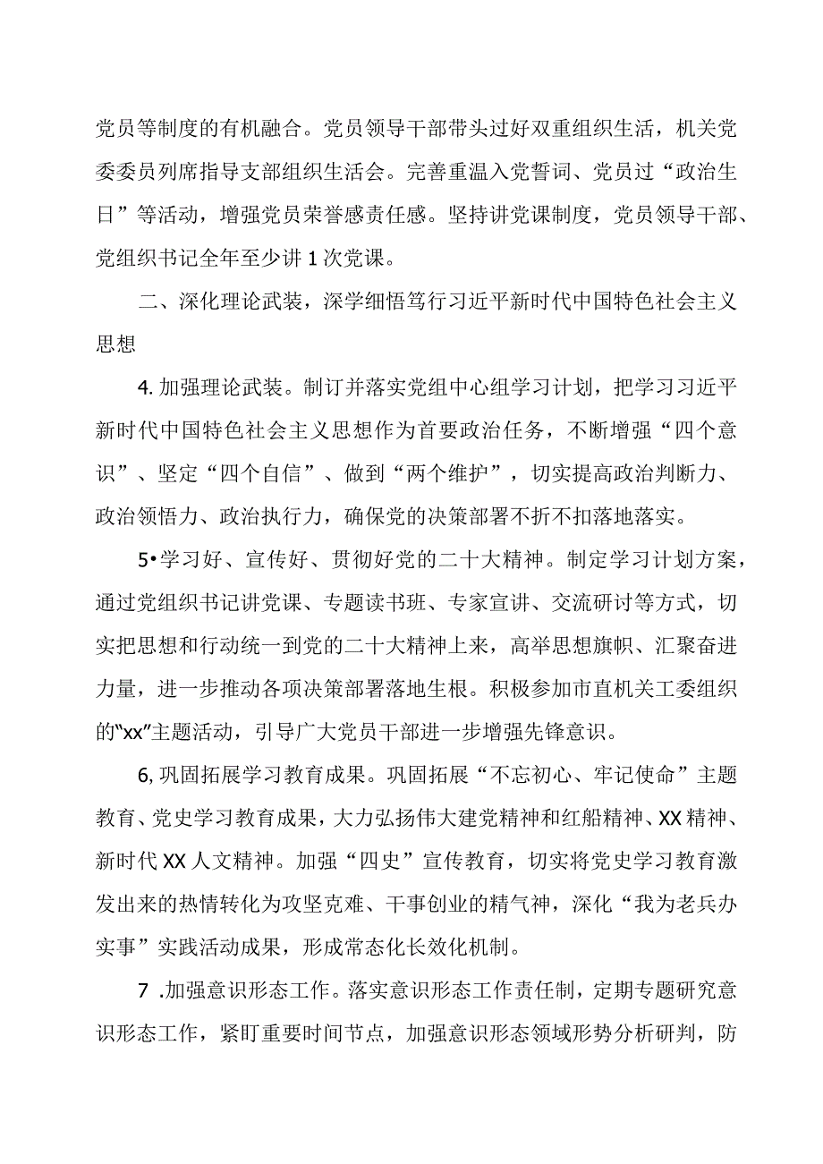 2023年党建工作要点三篇(1).docx_第2页