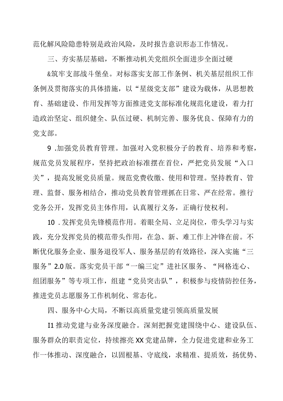 2023年党建工作要点三篇(1).docx_第3页