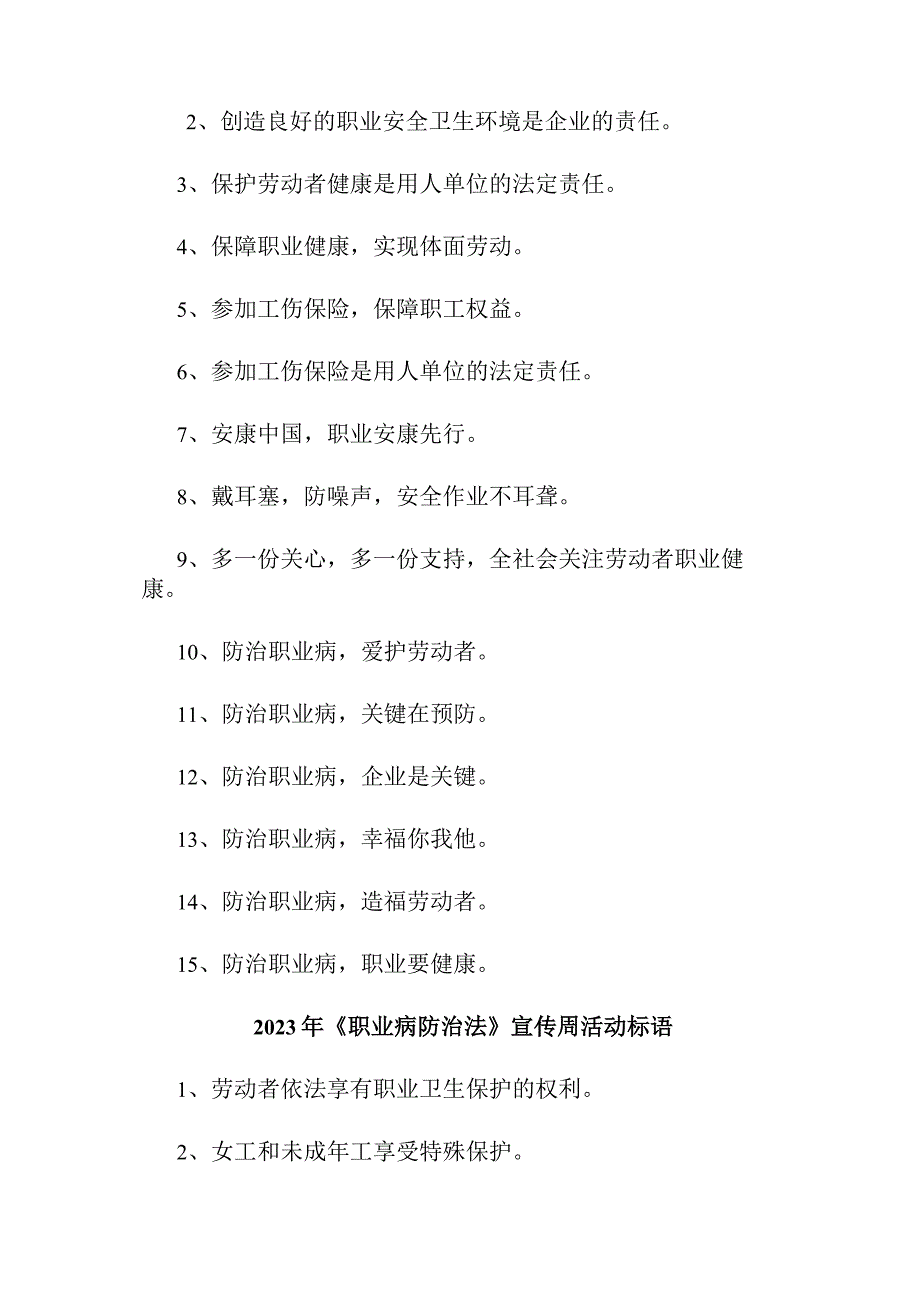 2023年企业开展《职业病防治法》宣传周标语 （4份）.docx_第3页