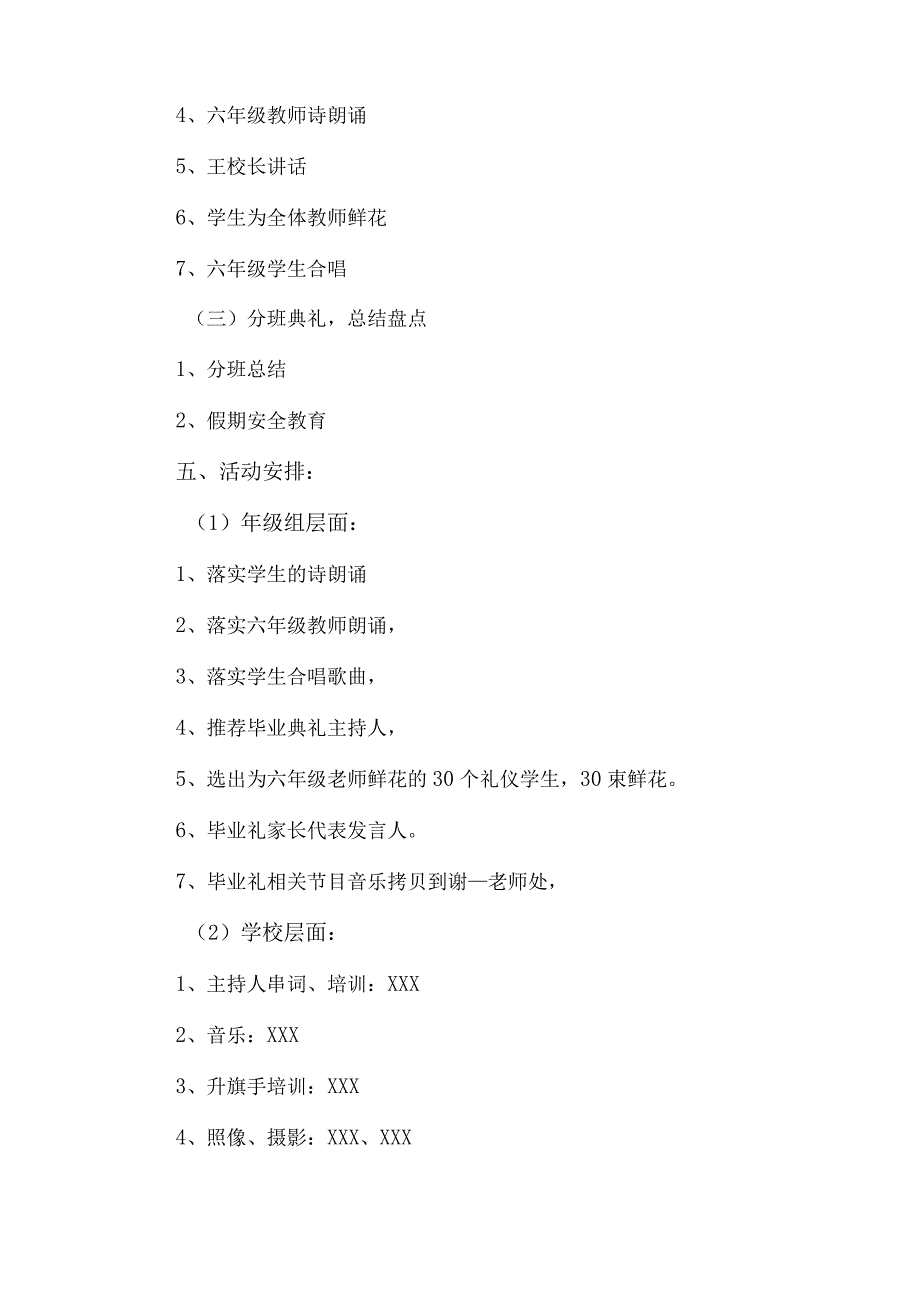 2023届中小学校毕业典礼活动方案.docx_第2页