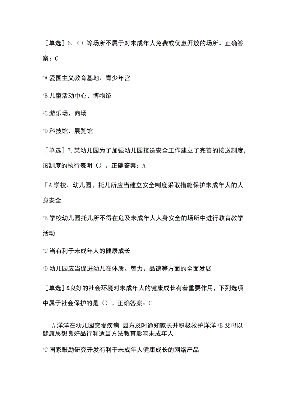 2023年《未成年人保护法》考试题及答案.docx_第3页