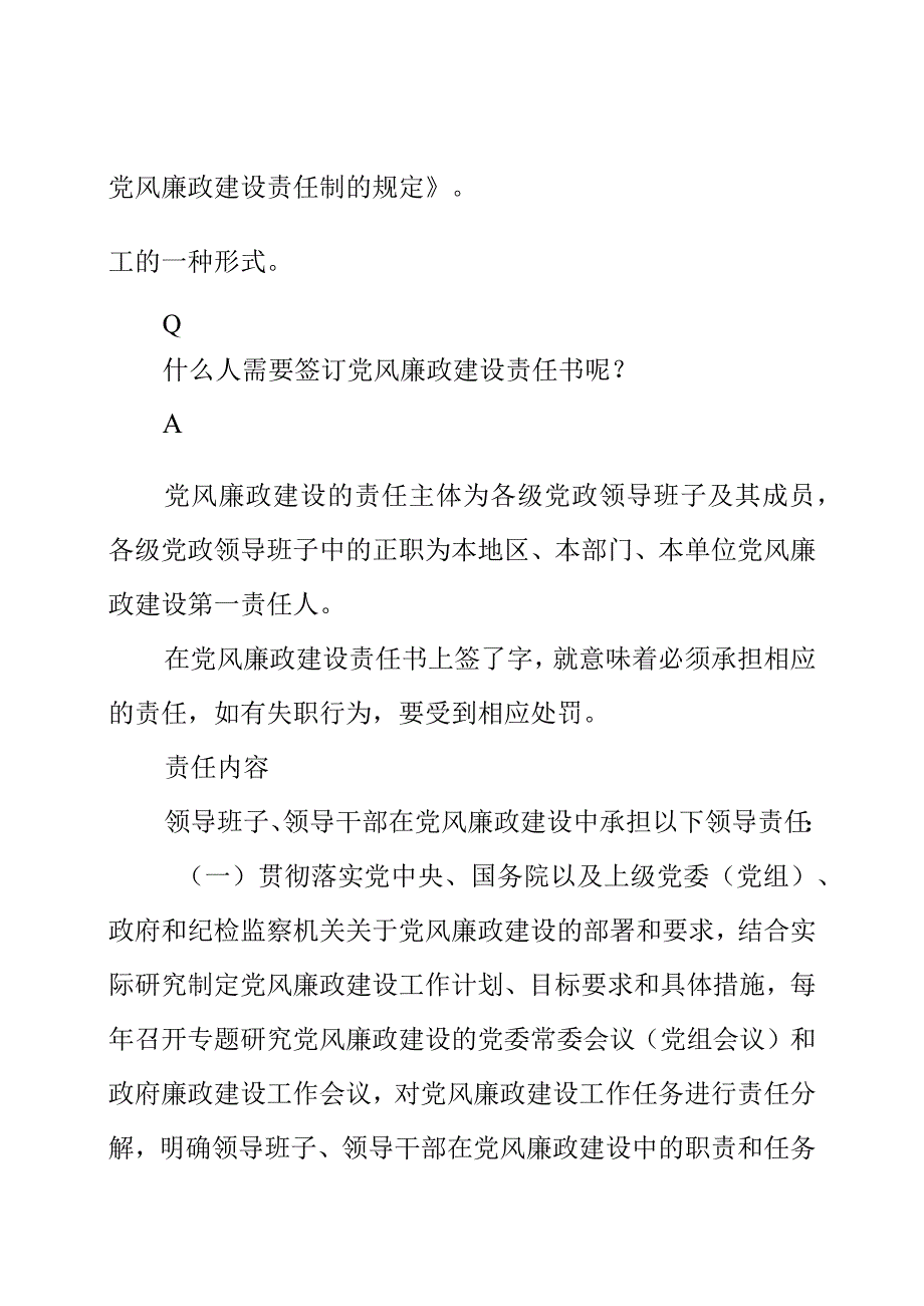 2023年党务知识：党风廉政建设责任书是什么哪些人需要签订.docx_第2页