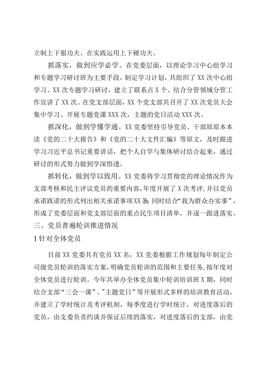 2023年党员教育培训工作总结.docx_第2页