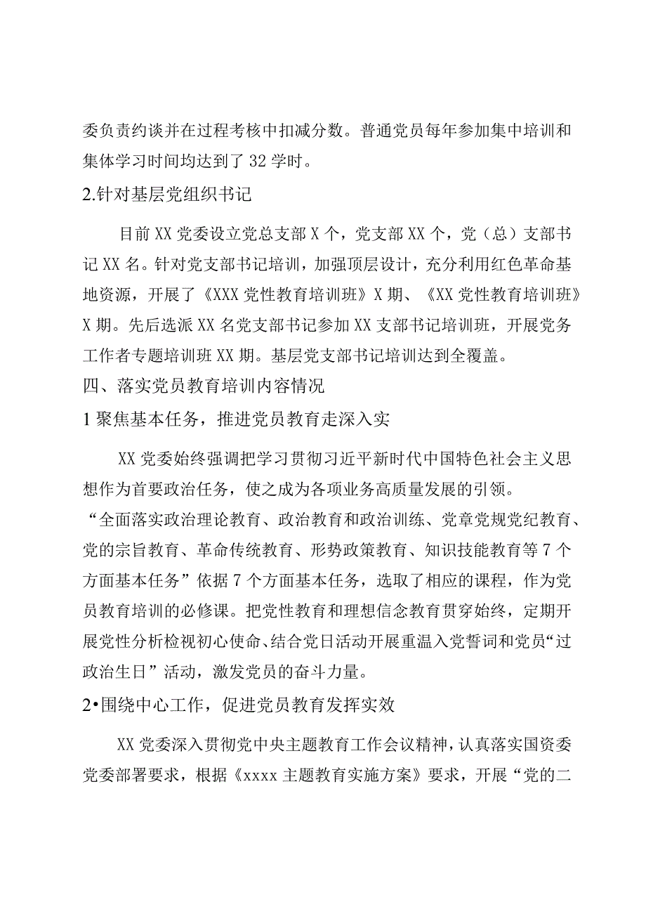 2023年党员教育培训工作总结.docx_第3页