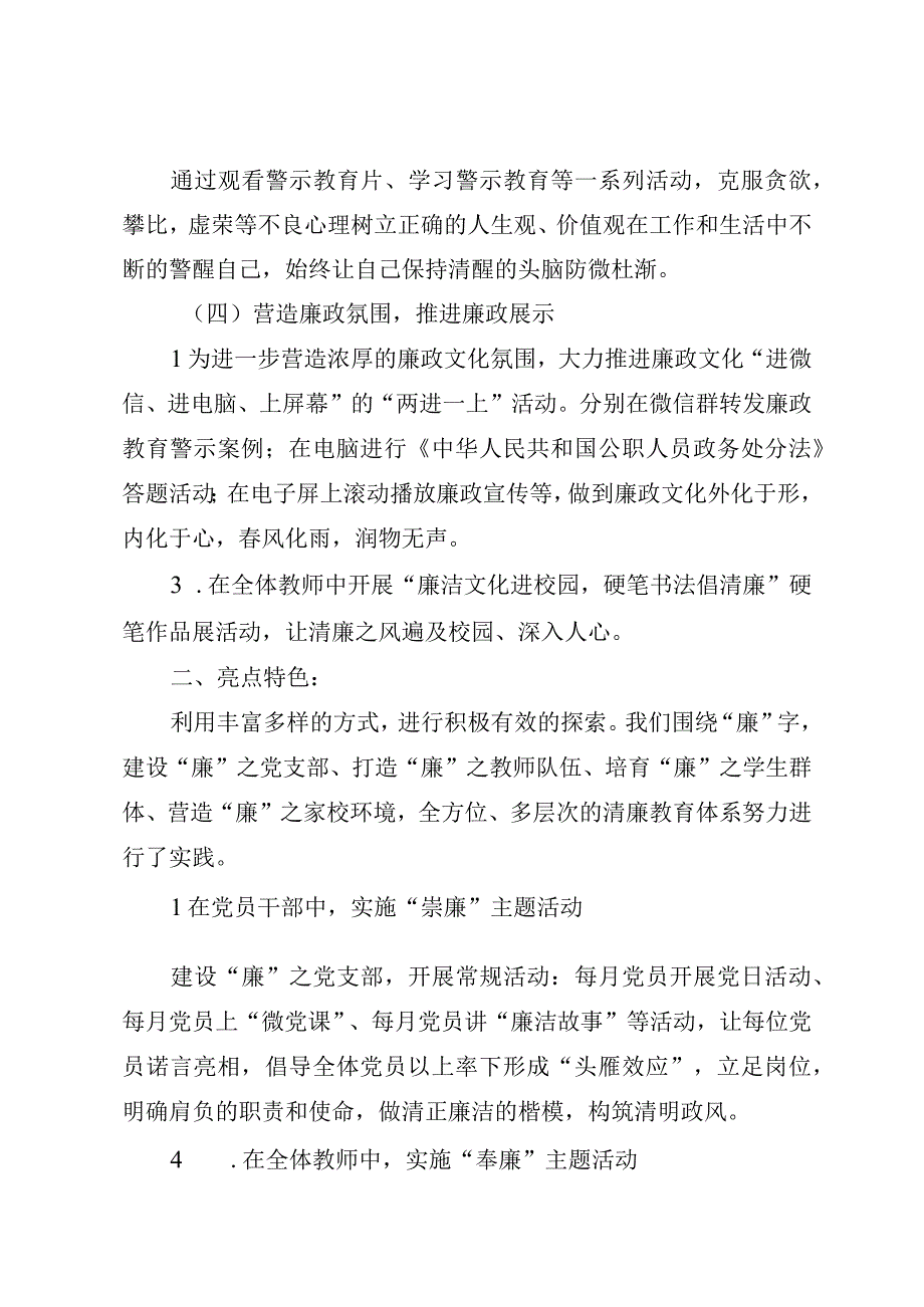 2023年XX小学清廉学校创建工作情况汇报.docx_第2页