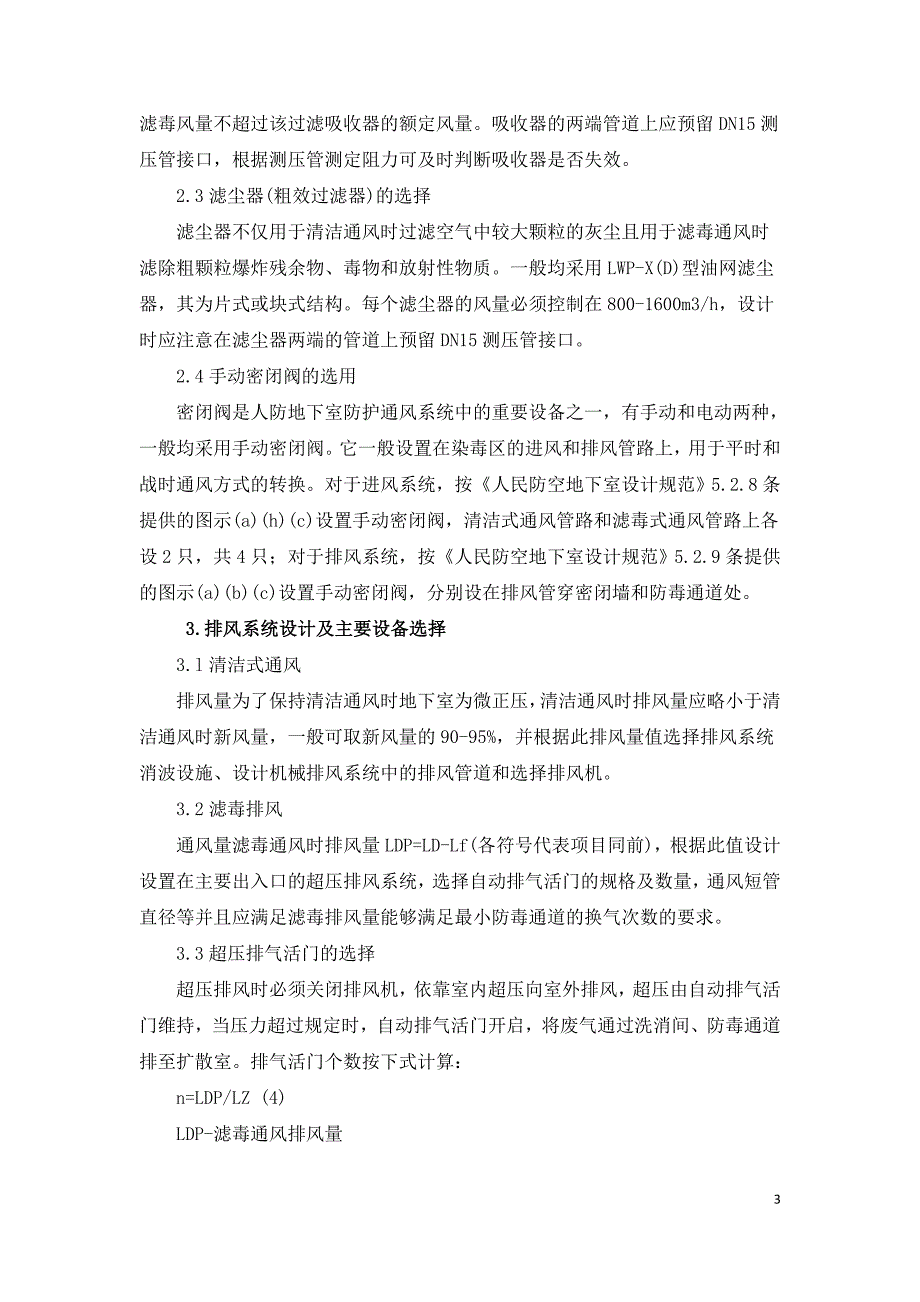 人防地下室通风设计常见问题探讨.doc_第3页