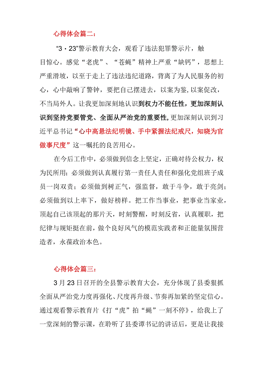 2023年党员干部谈《打虎拍蝇 一刻不停》警示教育心得体会6篇.docx_第2页