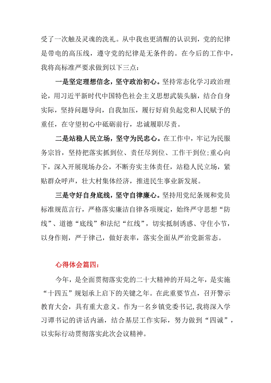 2023年党员干部谈《打虎拍蝇 一刻不停》警示教育心得体会6篇.docx_第3页