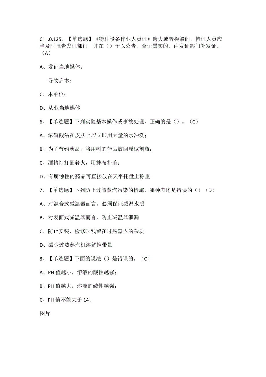 2023年G3锅炉水处理考试题及答案.docx_第2页