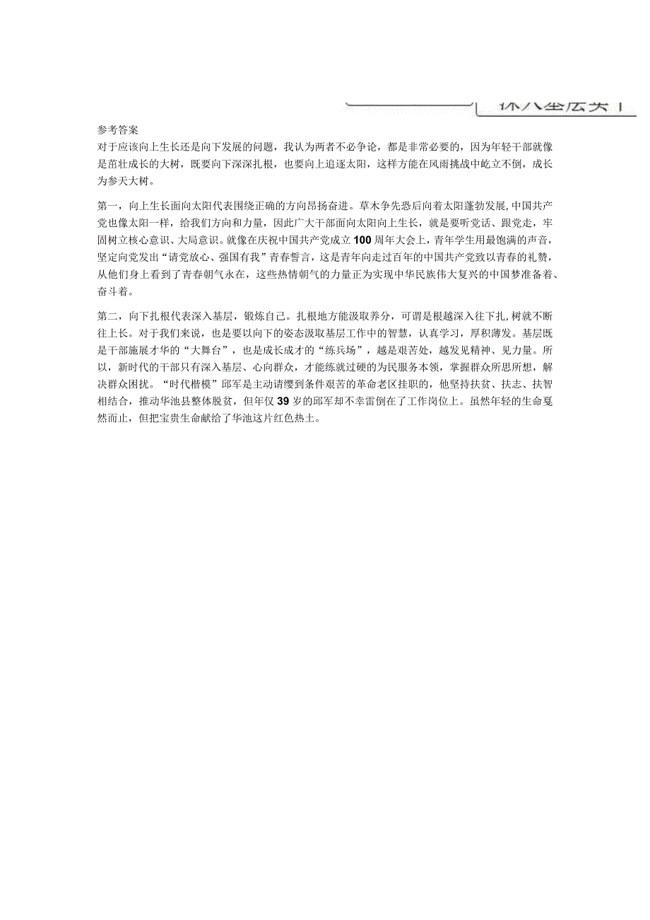 2023年8月31日湖南省事业单位面试题（烟草系统）.docx_第3页