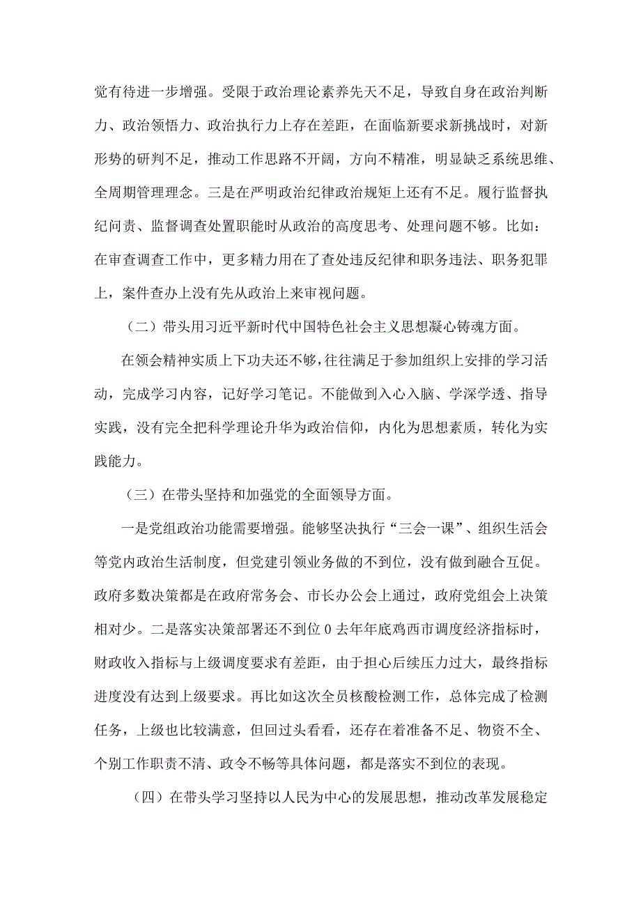 2023年专题六个带头民主生活会对照检查材料2份.docx_第2页