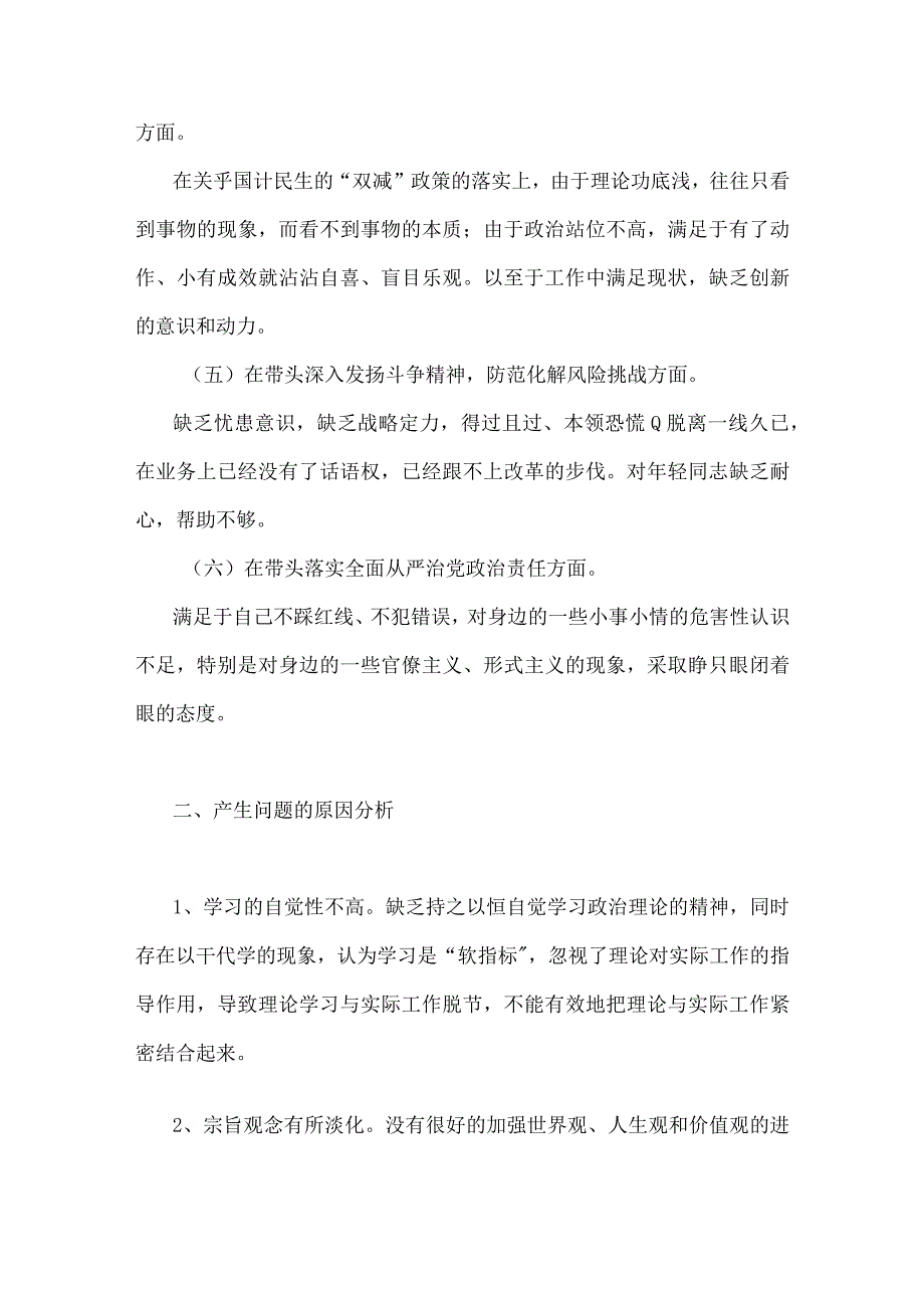 2023年专题六个带头民主生活会对照检查材料2份.docx_第3页