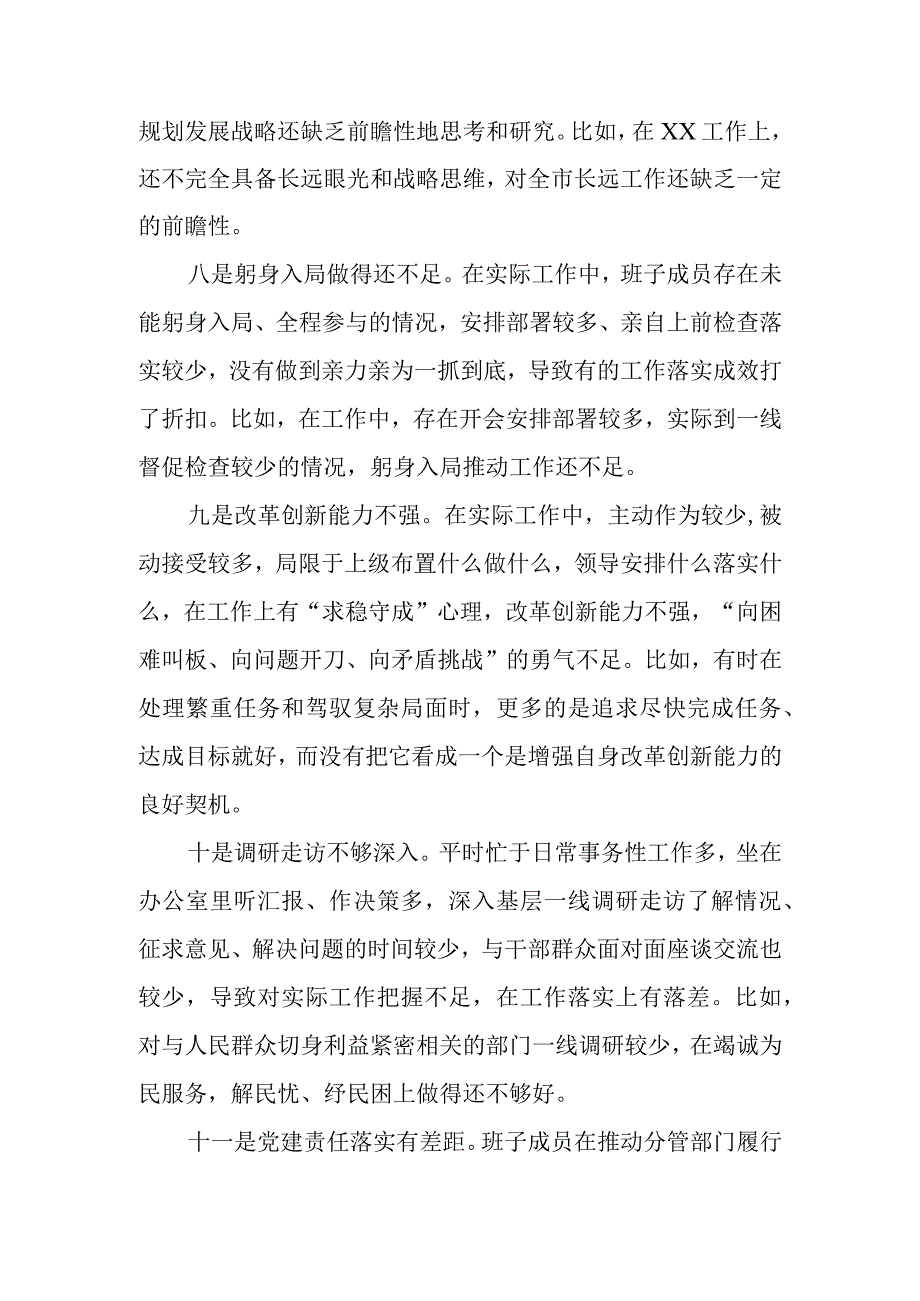 2023年党内主题教育查摆问题清单.docx_第3页