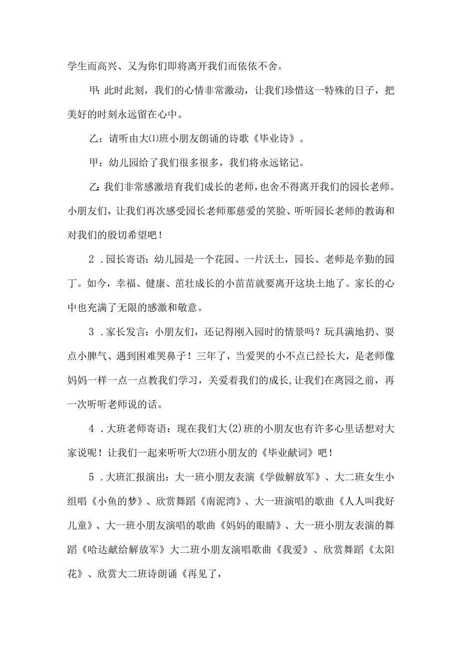 2023届高等学校校毕业典礼活动实施方案 （8份）.docx_第2页