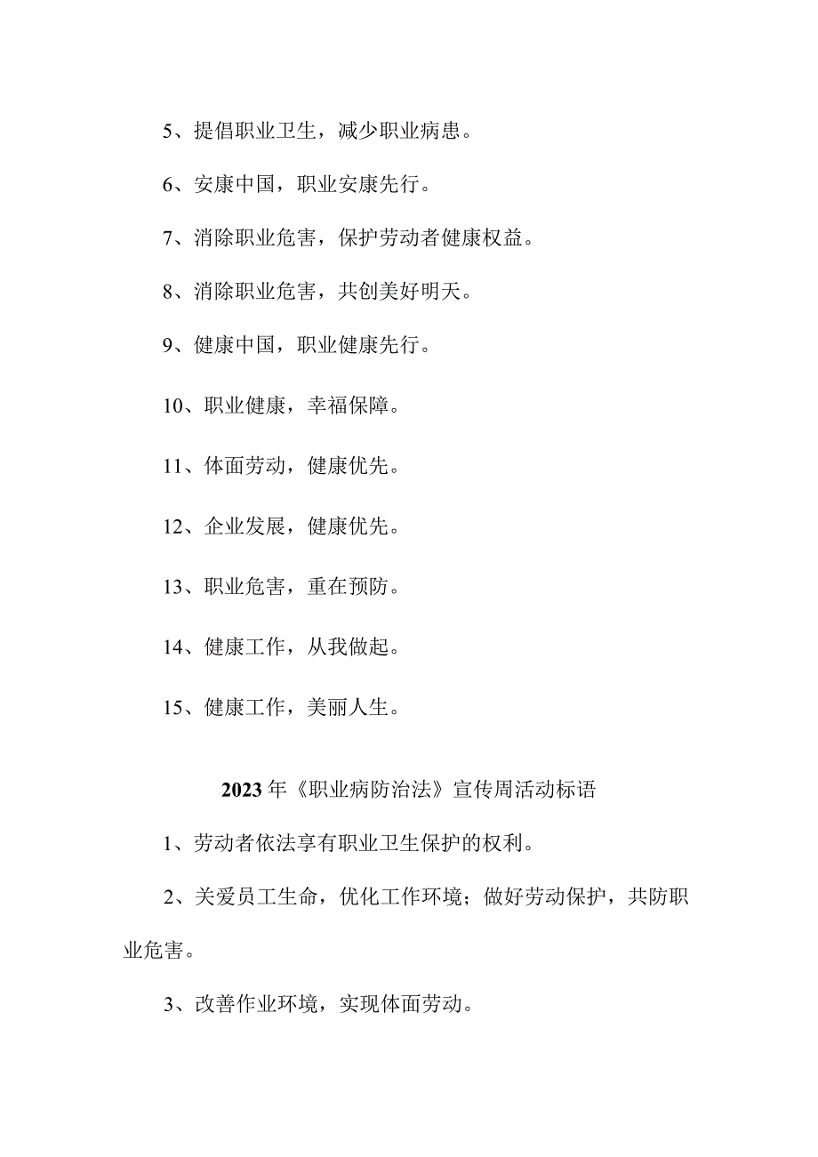 2023年企业开展《职业病防治法》宣传周标语 合计4份.docx_第3页