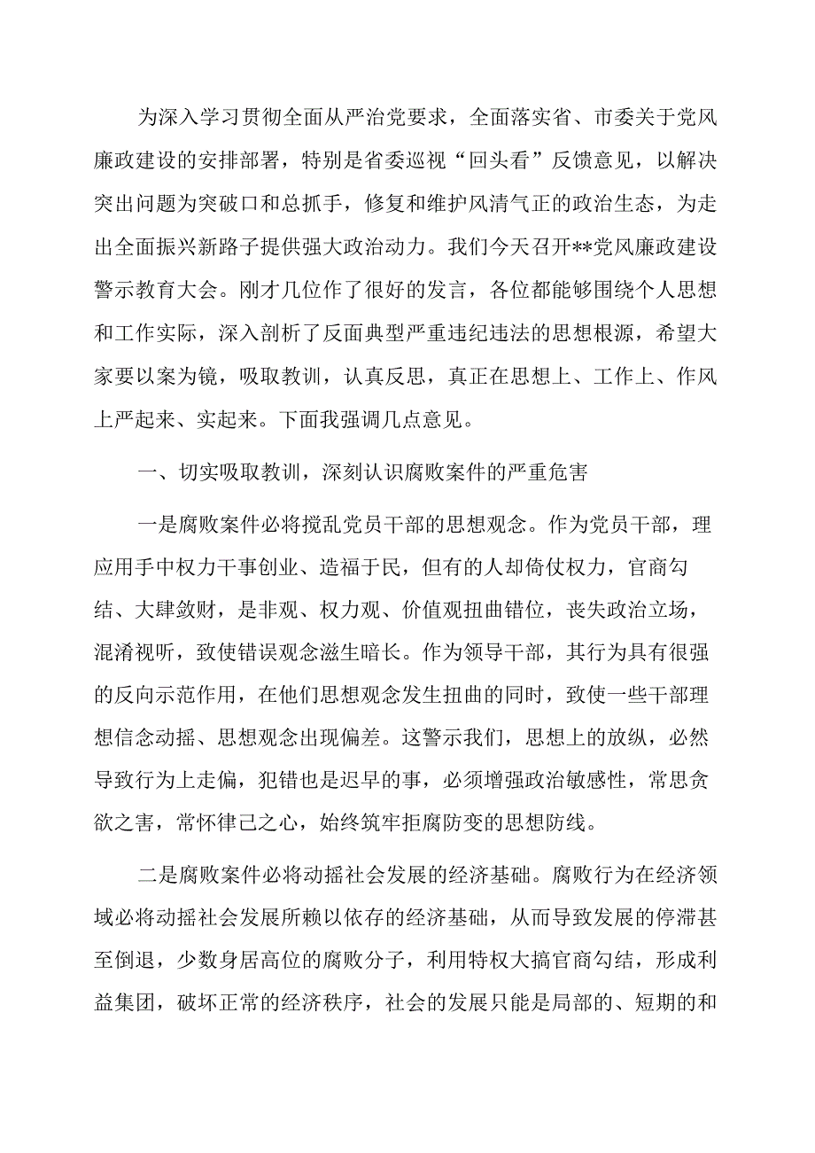 2023年《做新时代合格的纪检监察干部》纪检监察干部队伍教育整顿学习心得.docx_第3页