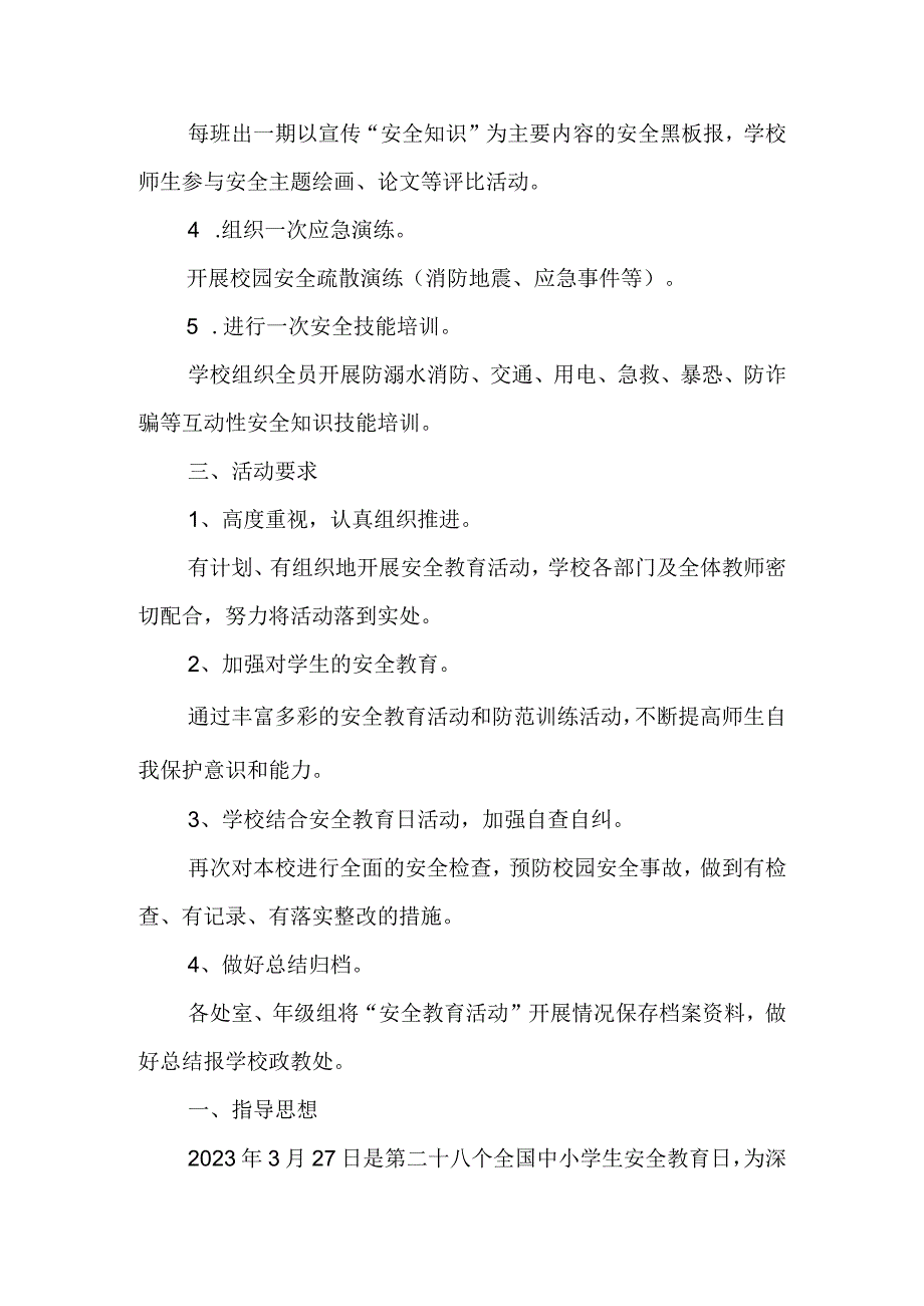 2023年中小学校第二十八个全国中小学生安全教育日活动方案（共2篇）.docx_第2页