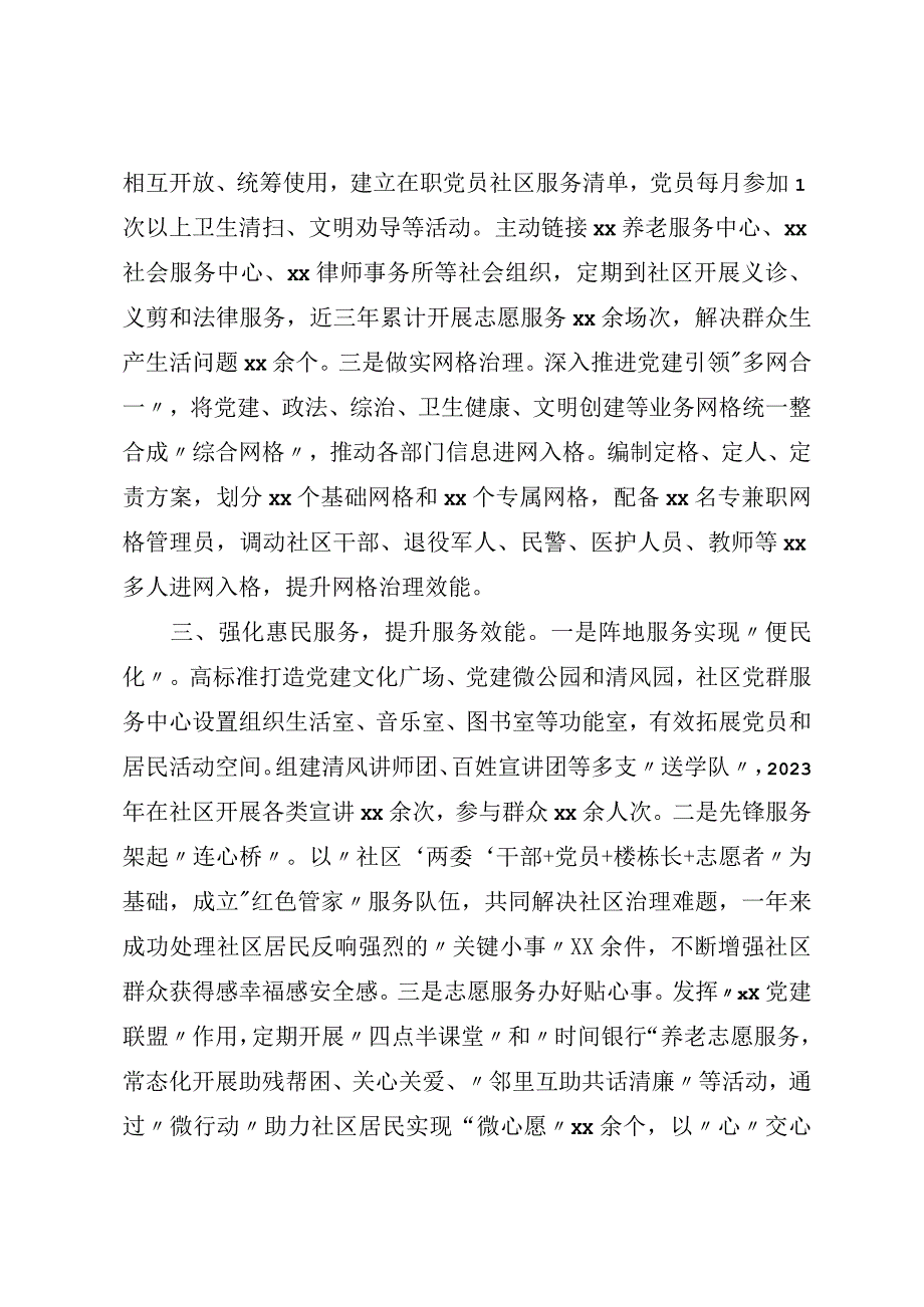 2023年党建引领社区治理经验交流材料.docx_第2页