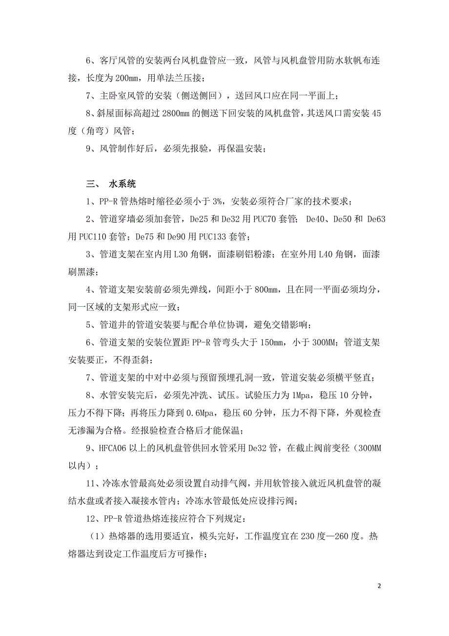 空调工程技术交底.doc_第2页