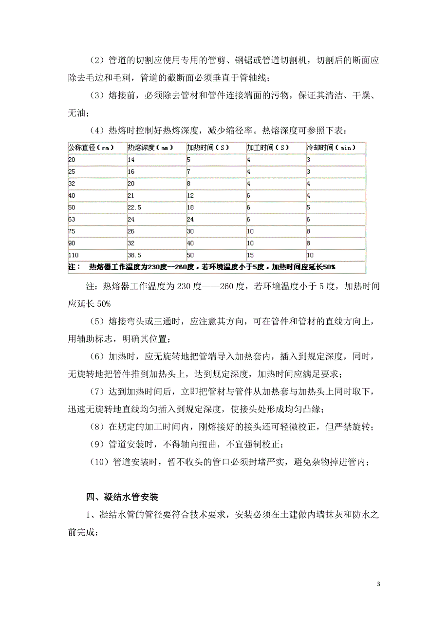 空调工程技术交底.doc_第3页