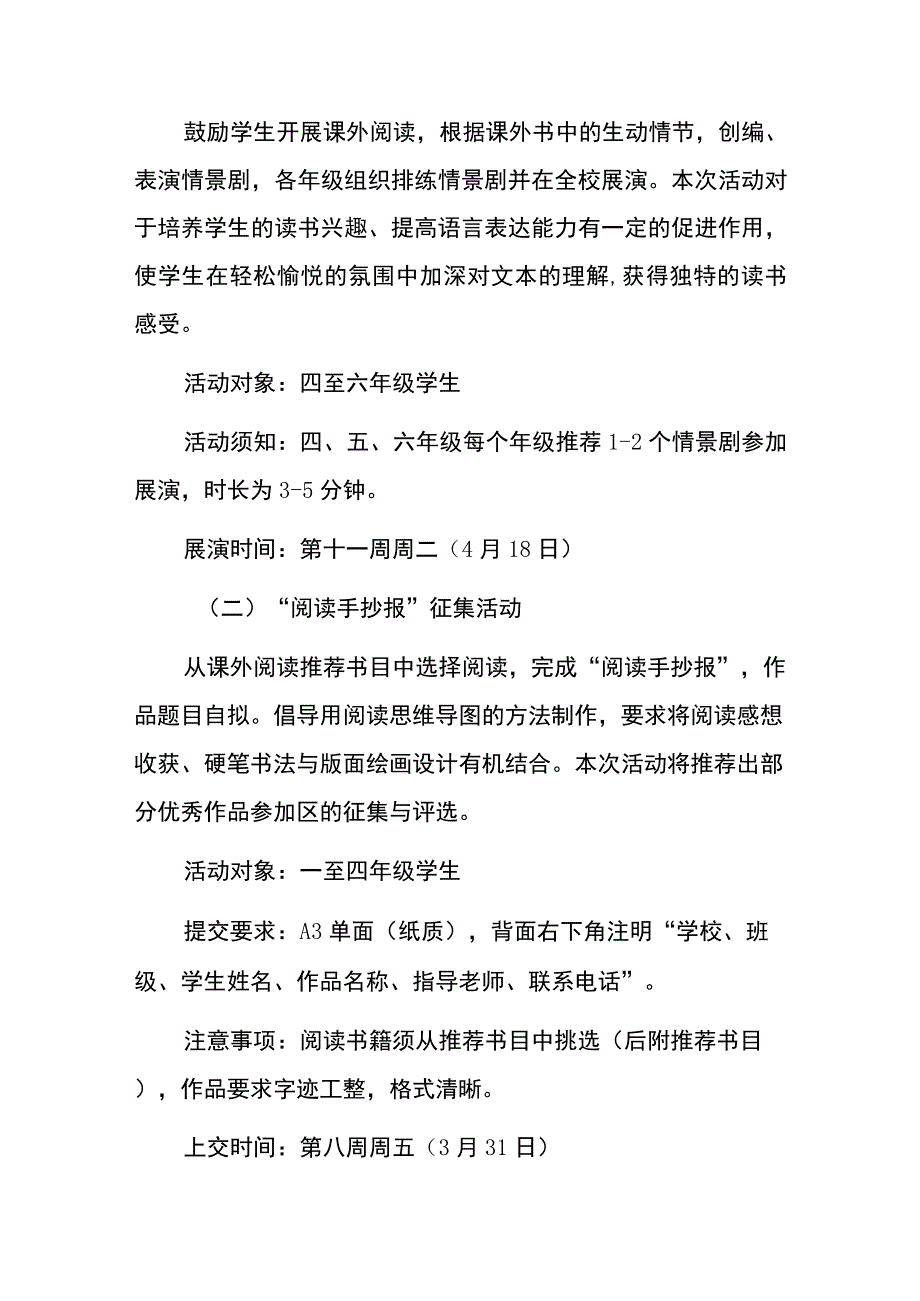 2023小学书香校园读书节活动方案.docx_第3页