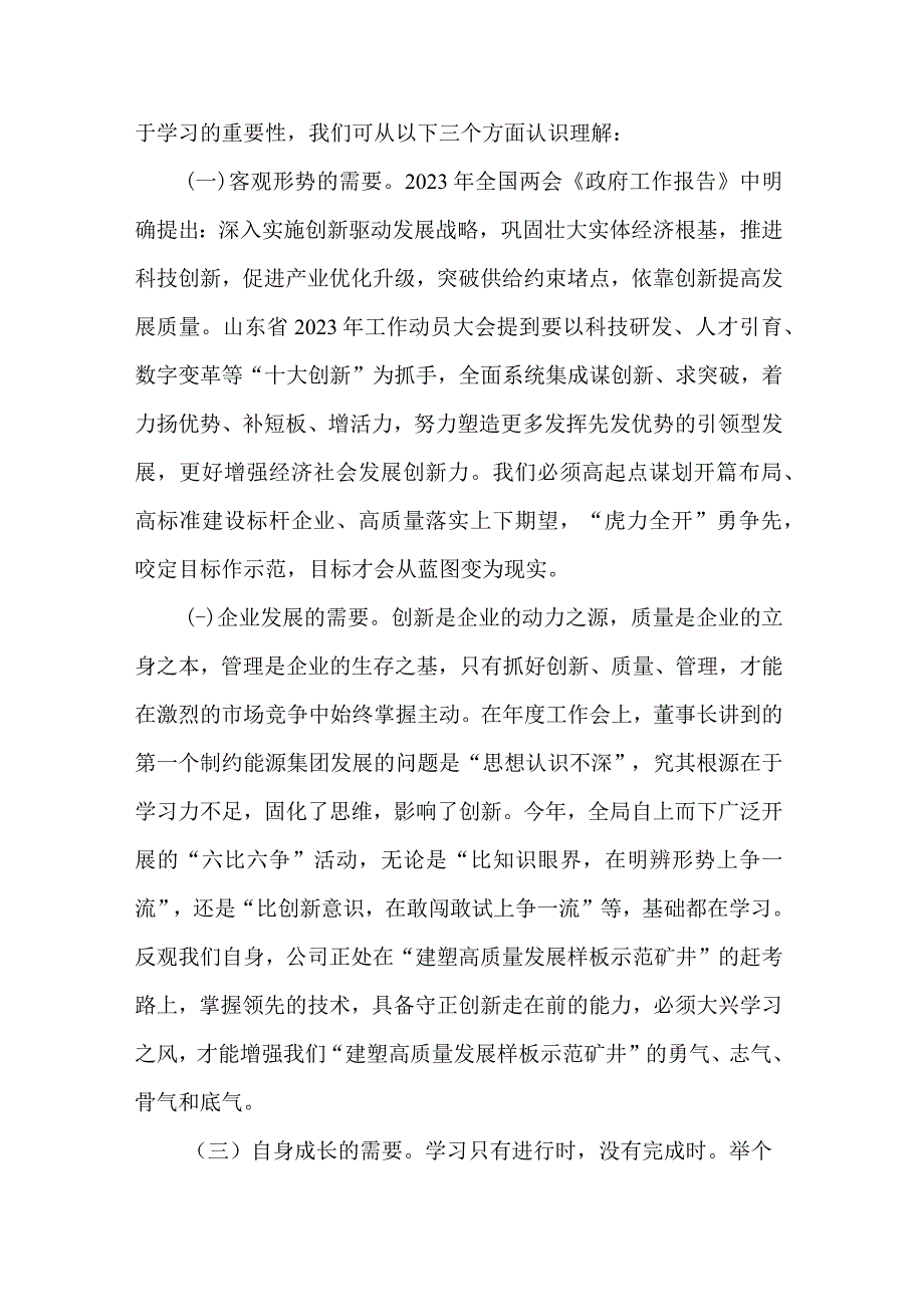 2023干部主题教育研讨发言材料2篇.docx_第2页