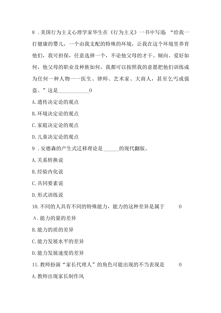 2023年事业单位（教师）考试模拟卷及答案.docx_第3页